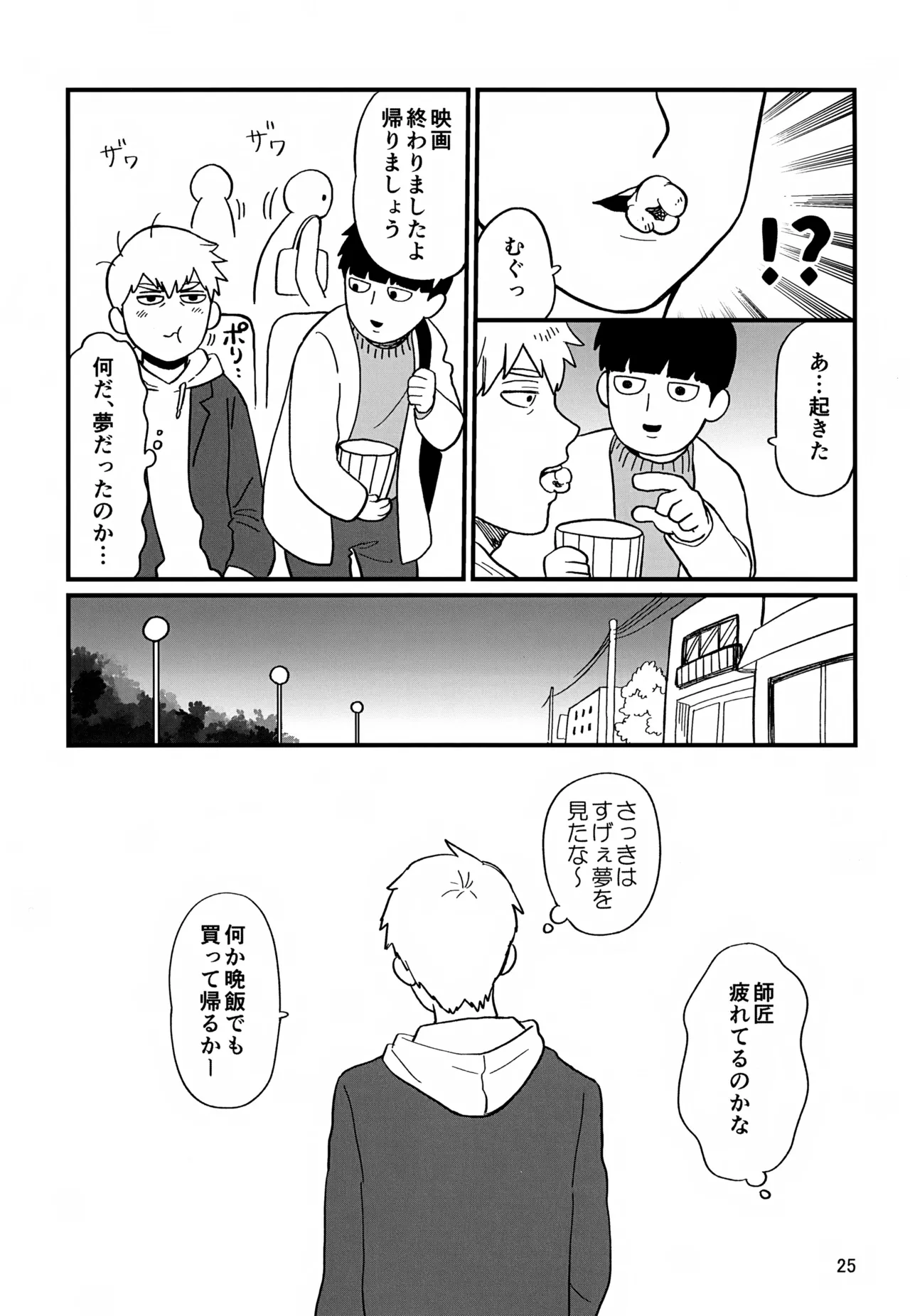 いっしょにくらしていいですか？改 - page25