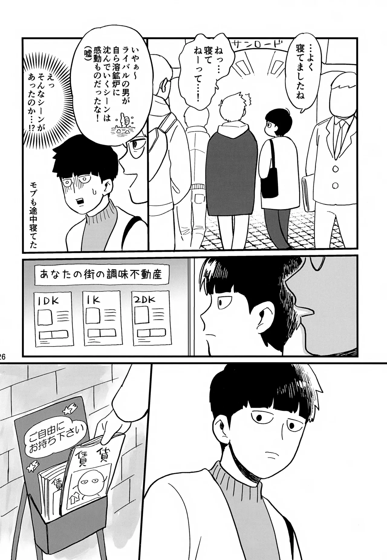 いっしょにくらしていいですか？改 - page26