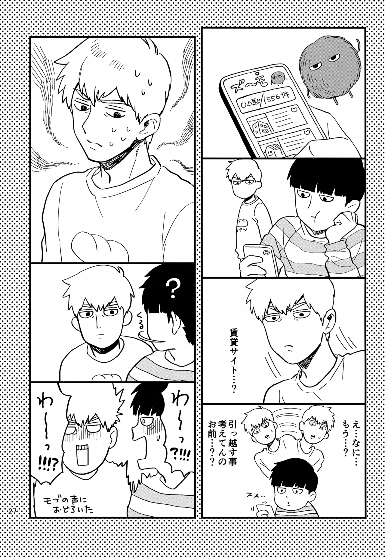 いっしょにくらしていいですか？改 - page27