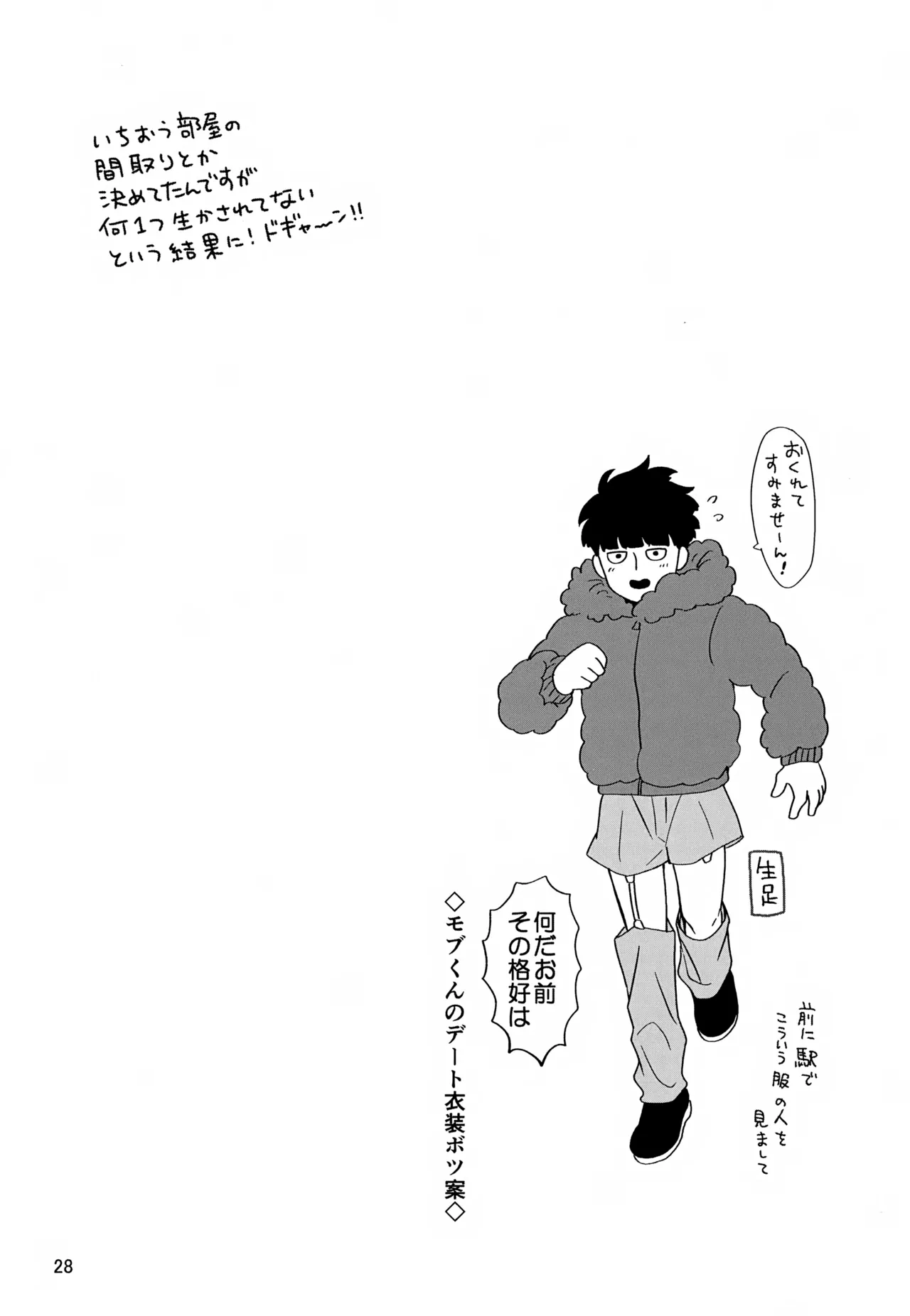 いっしょにくらしていいですか？改 - page28