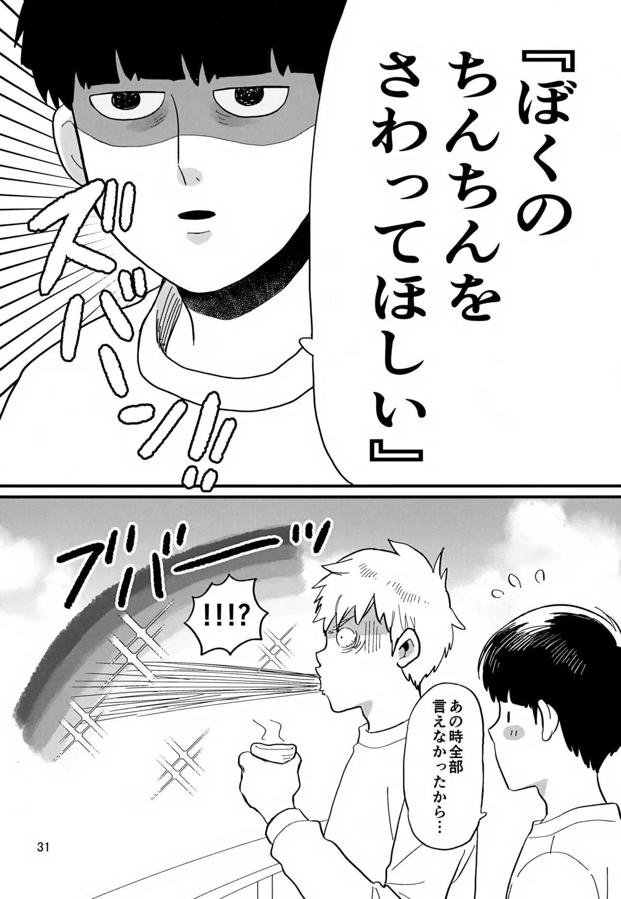 いっしょにくらしていいですか？改 - page31