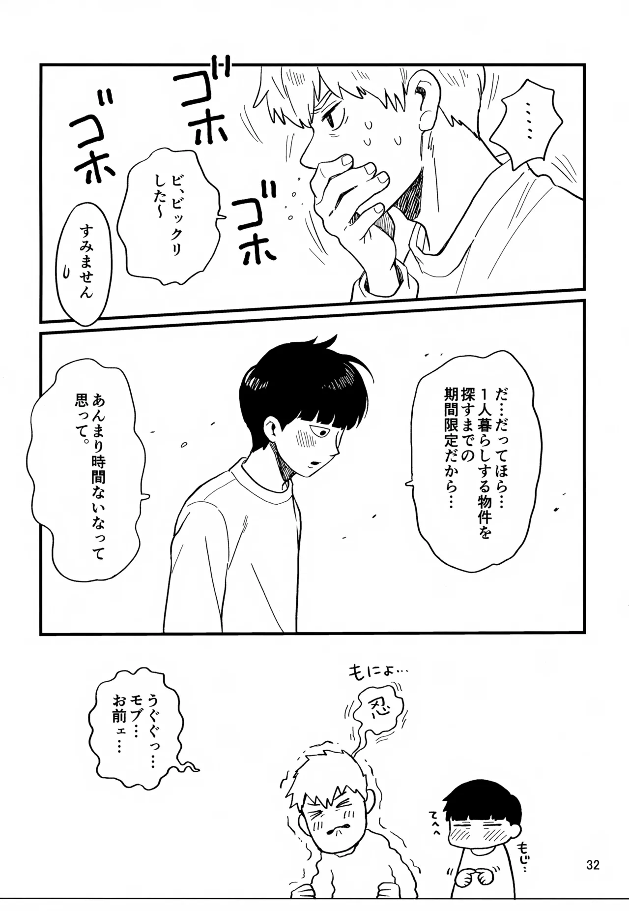 いっしょにくらしていいですか？改 - page32