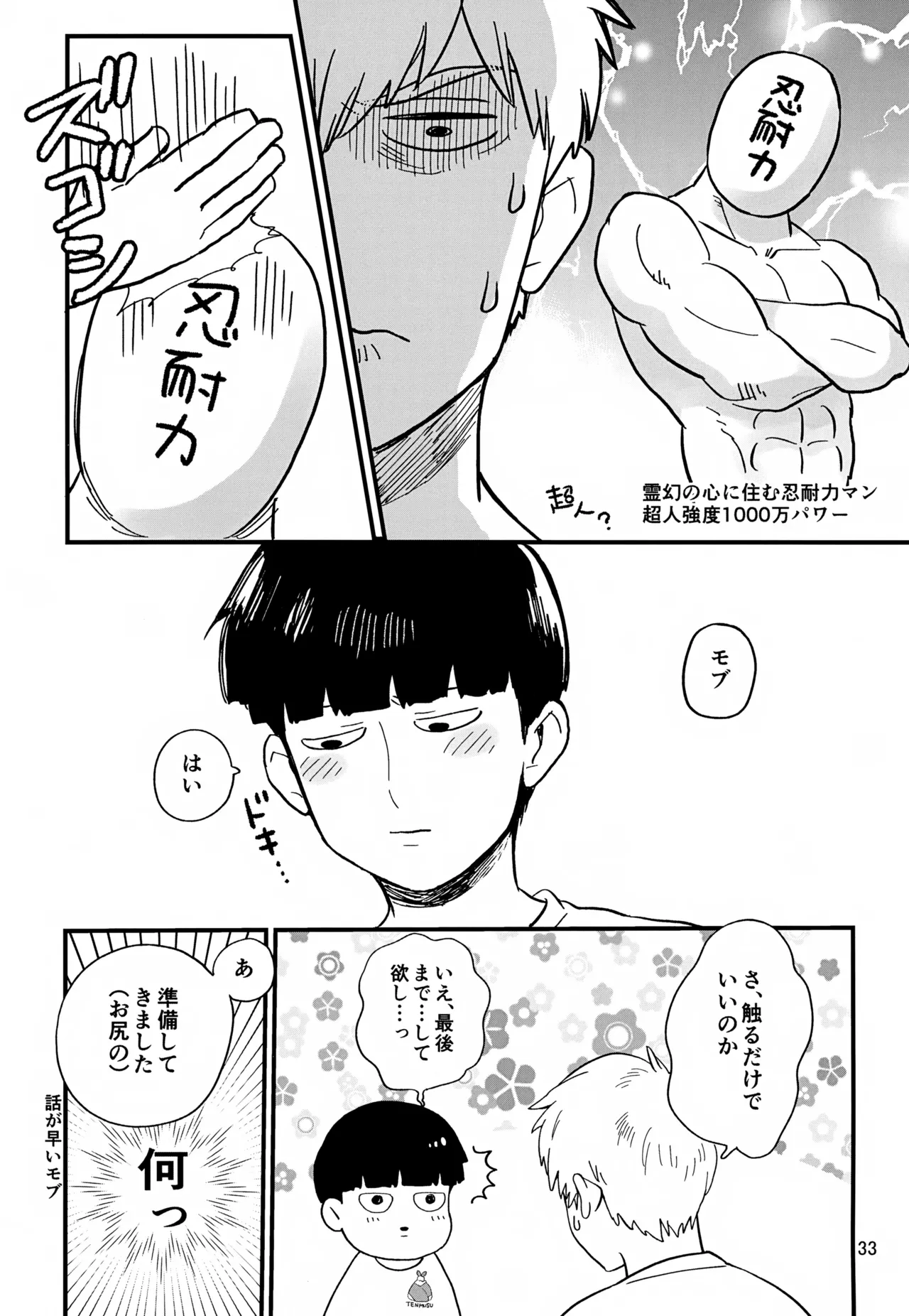 いっしょにくらしていいですか？改 - page33