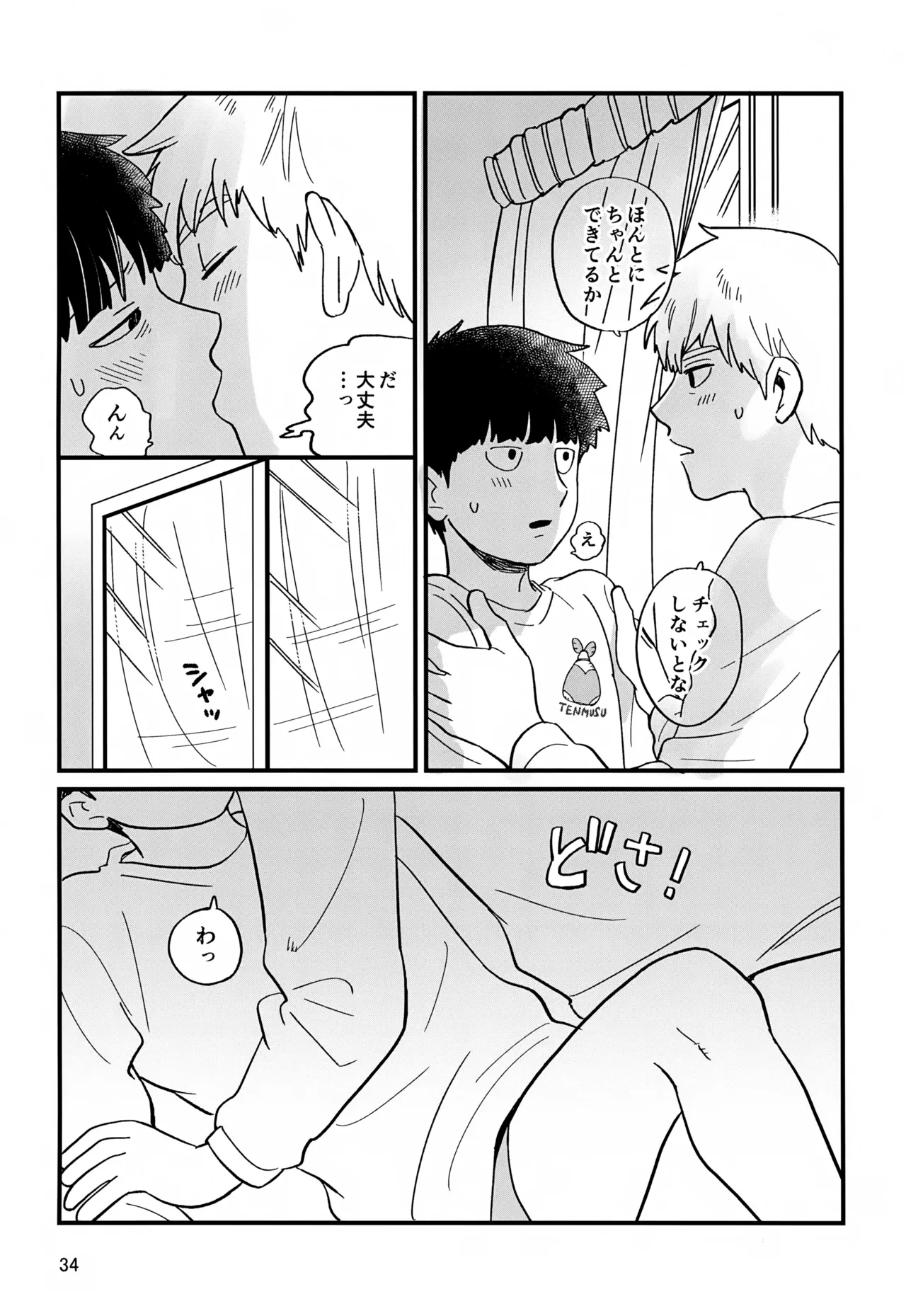 いっしょにくらしていいですか？改 - page34