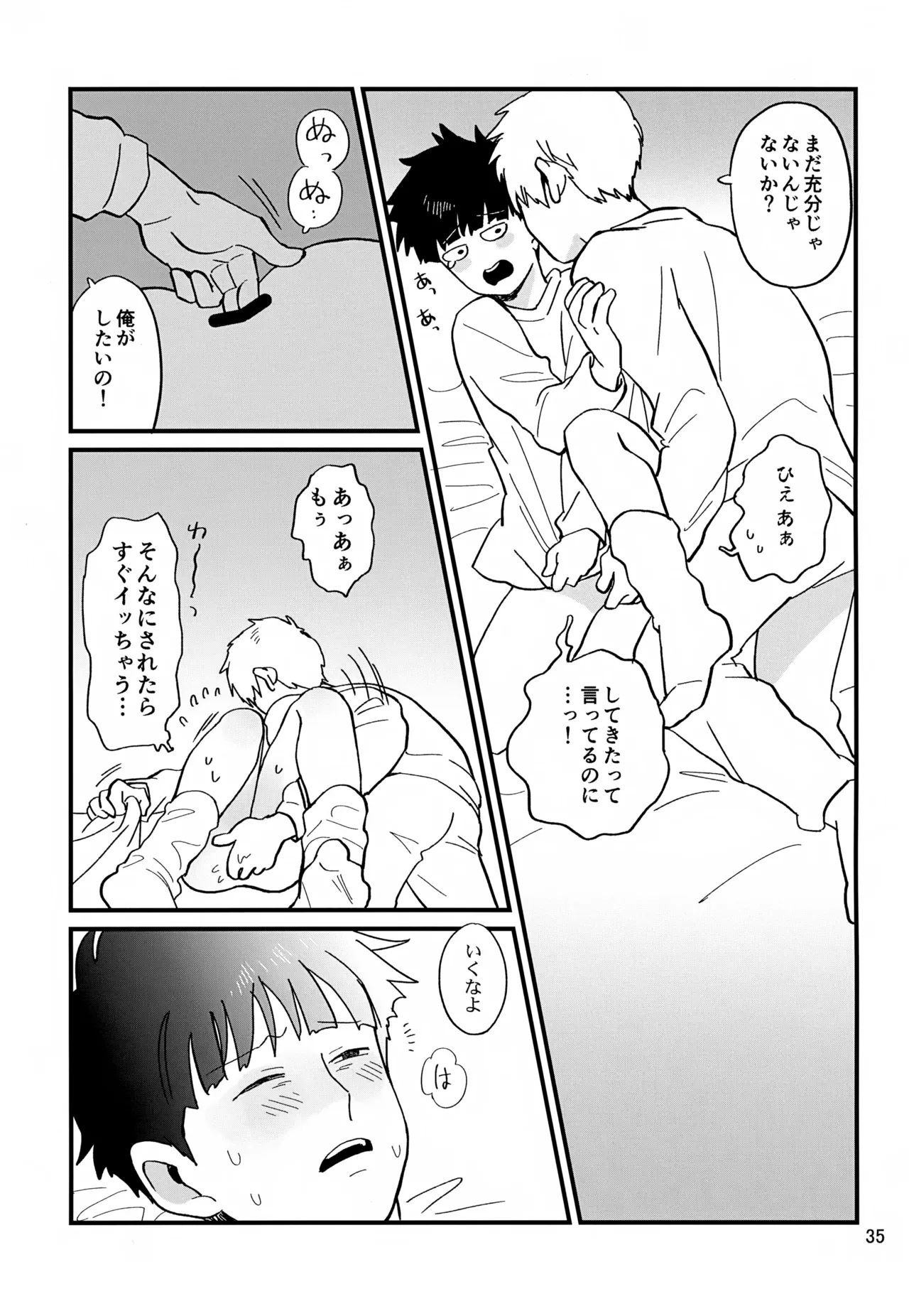 いっしょにくらしていいですか？改 - page35