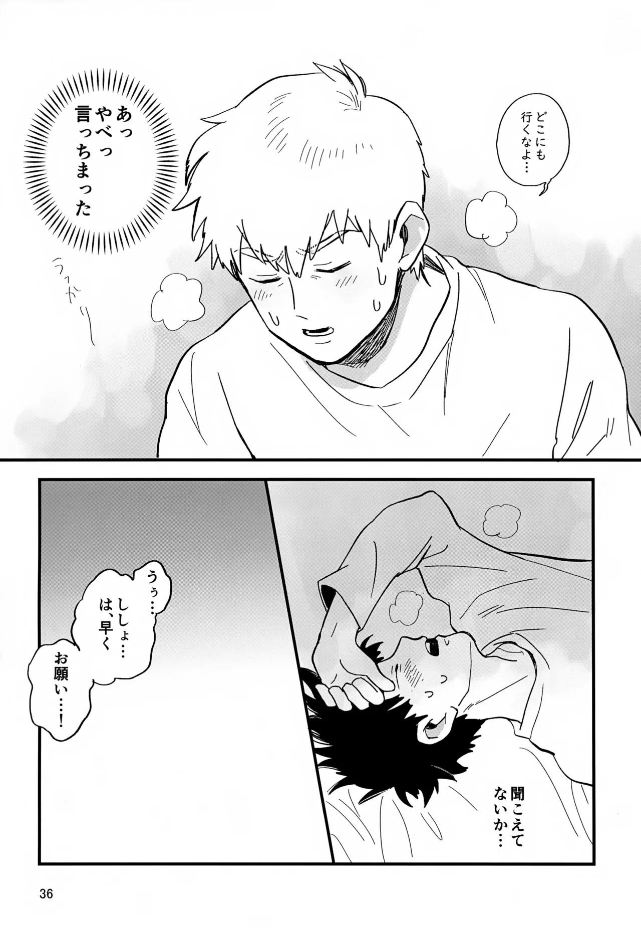 いっしょにくらしていいですか？改 - page36