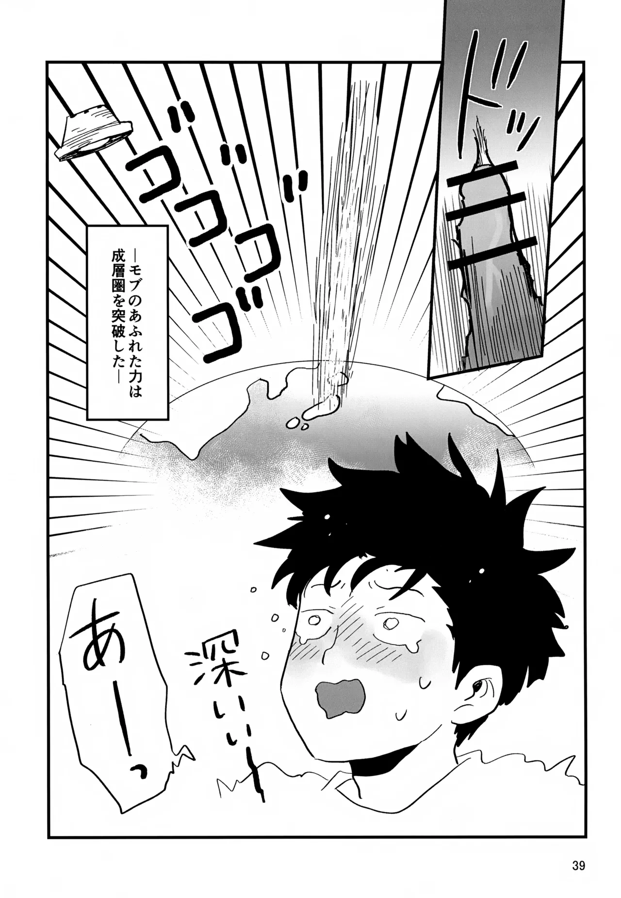 いっしょにくらしていいですか？改 - page39