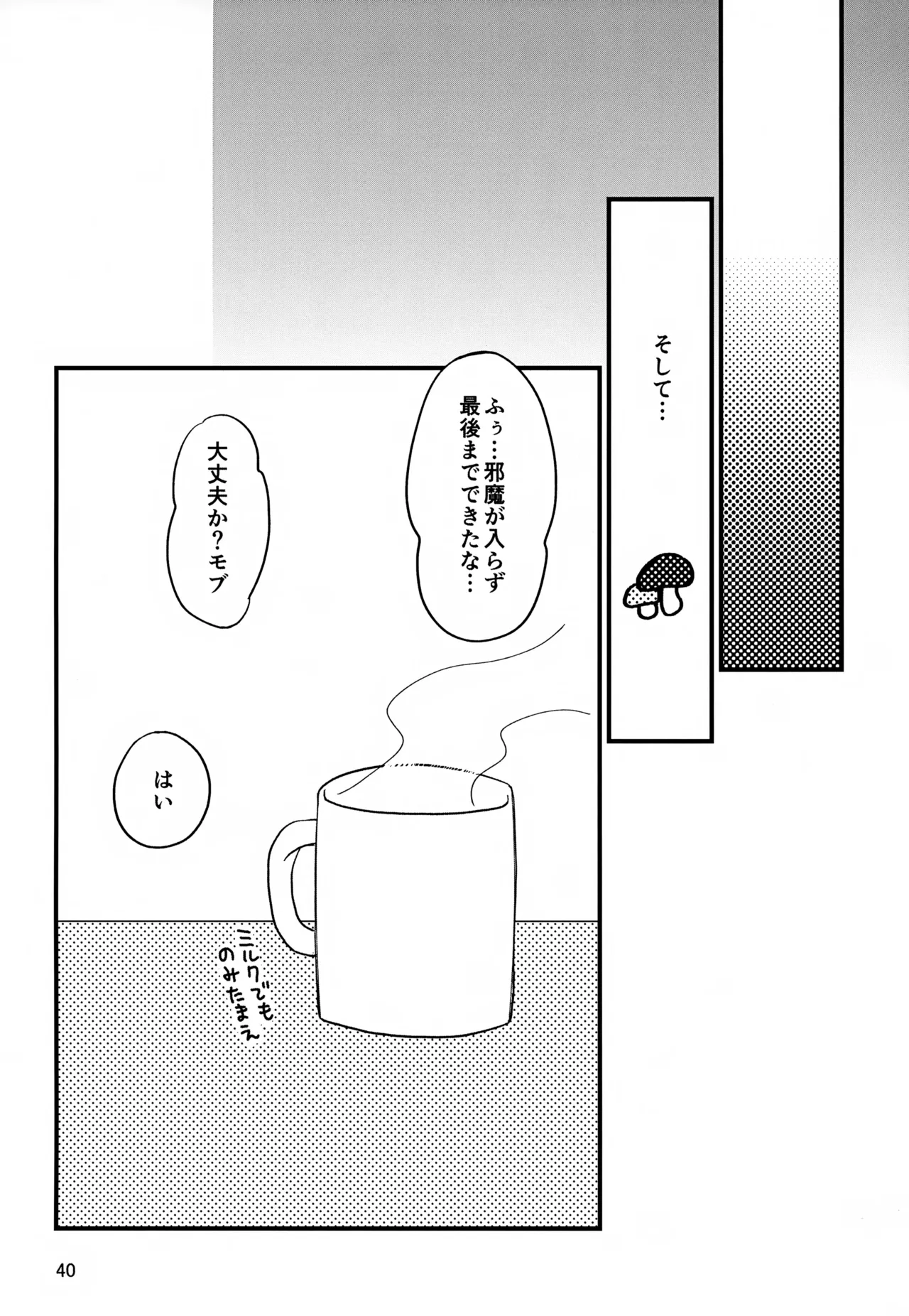 いっしょにくらしていいですか？改 - page40