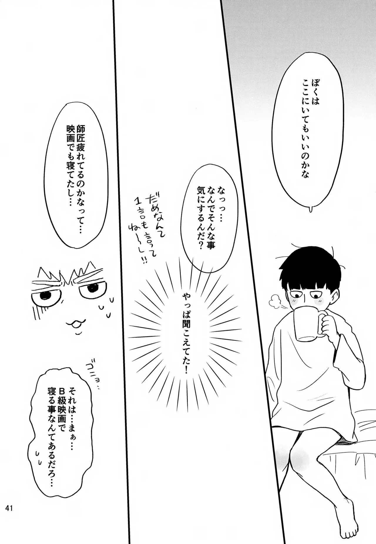 いっしょにくらしていいですか？改 - page41