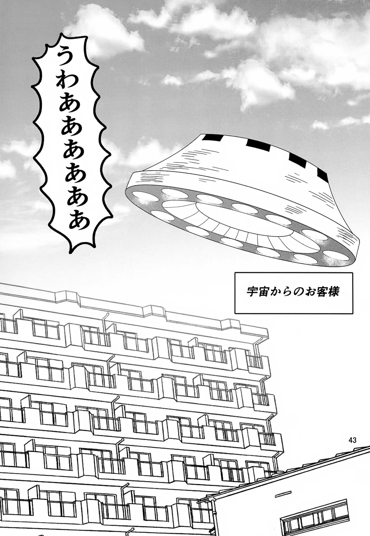 いっしょにくらしていいですか？改 - page43