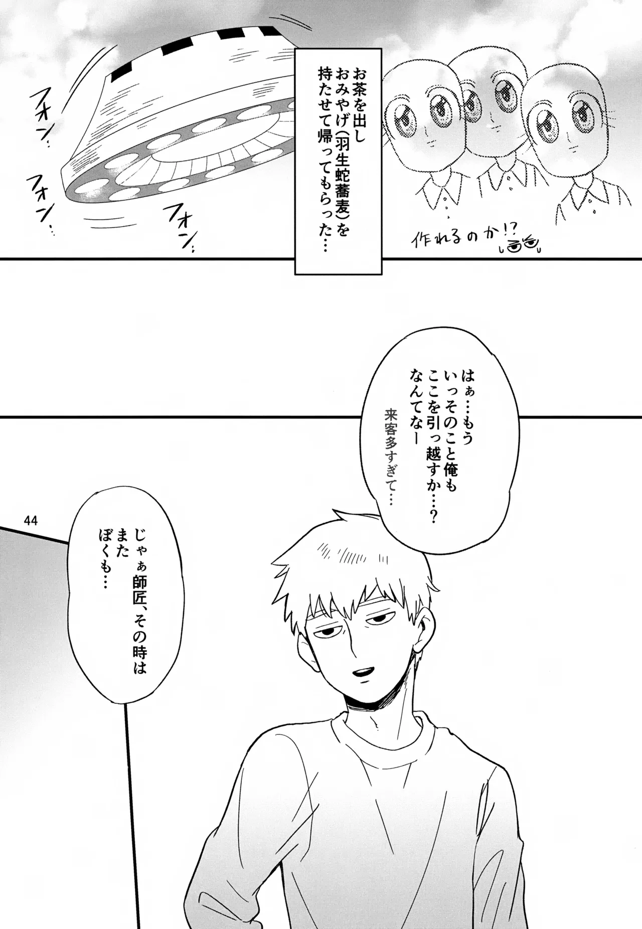 いっしょにくらしていいですか？改 - page44