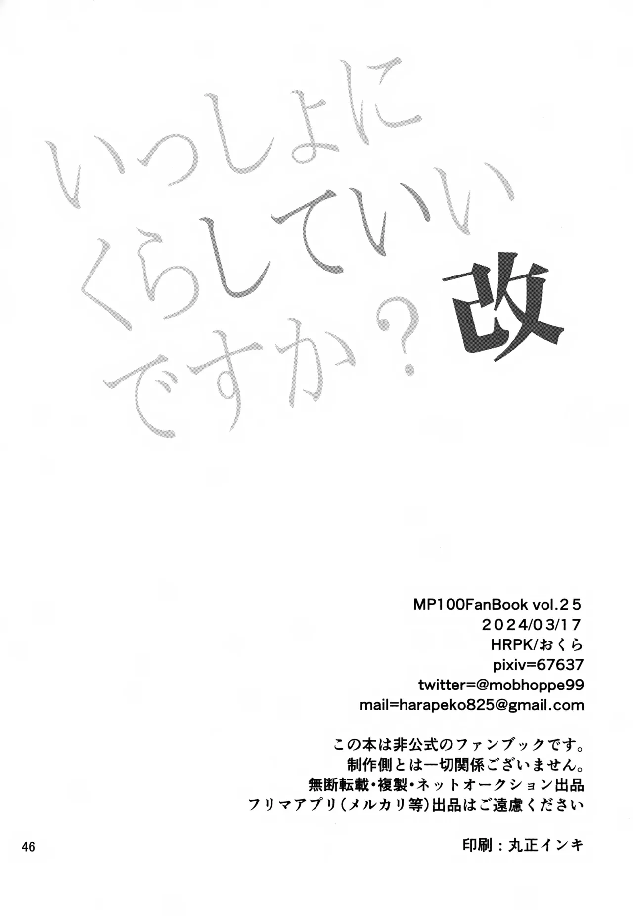 いっしょにくらしていいですか？改 - page46