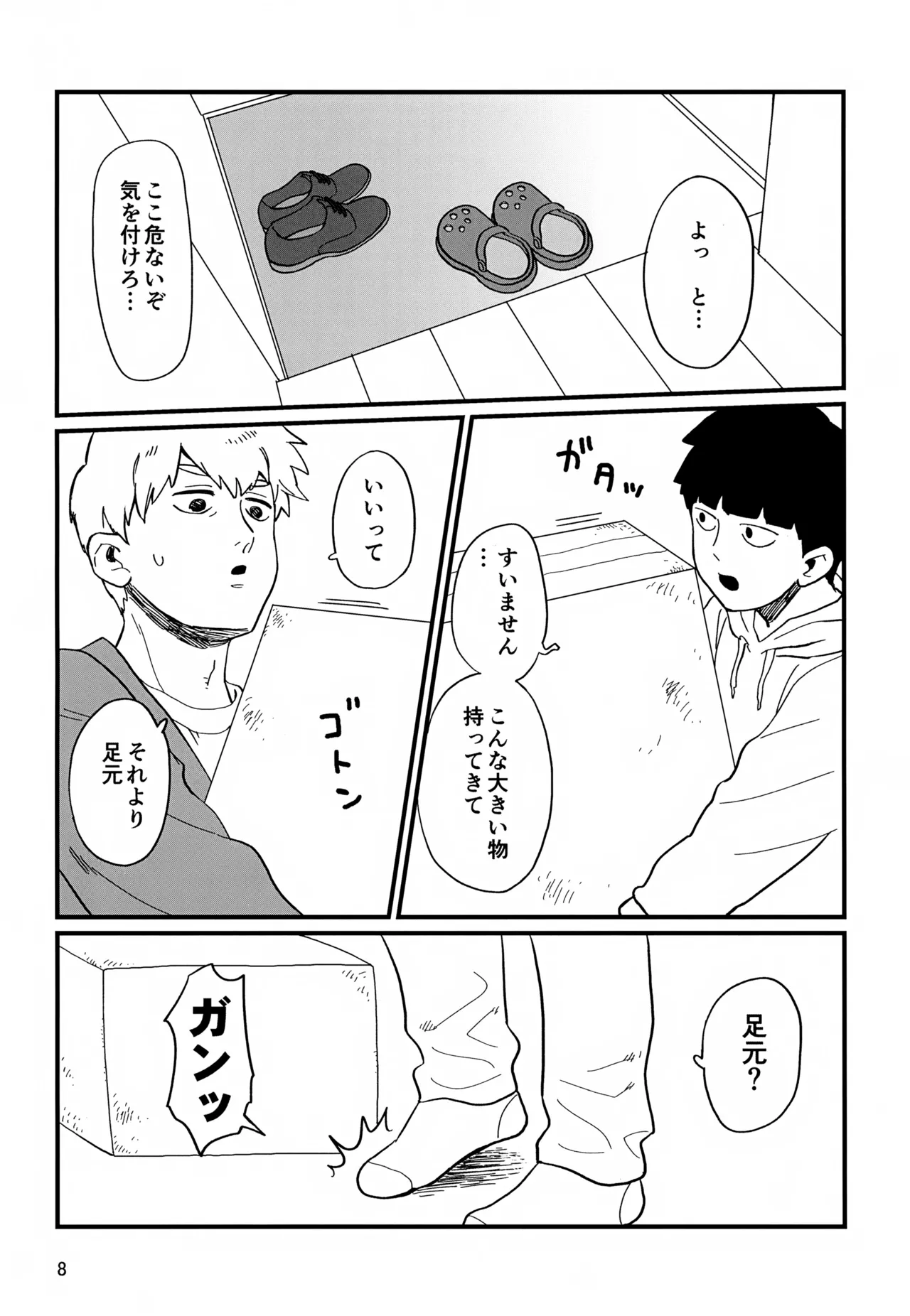 いっしょにくらしていいですか？改 - page8