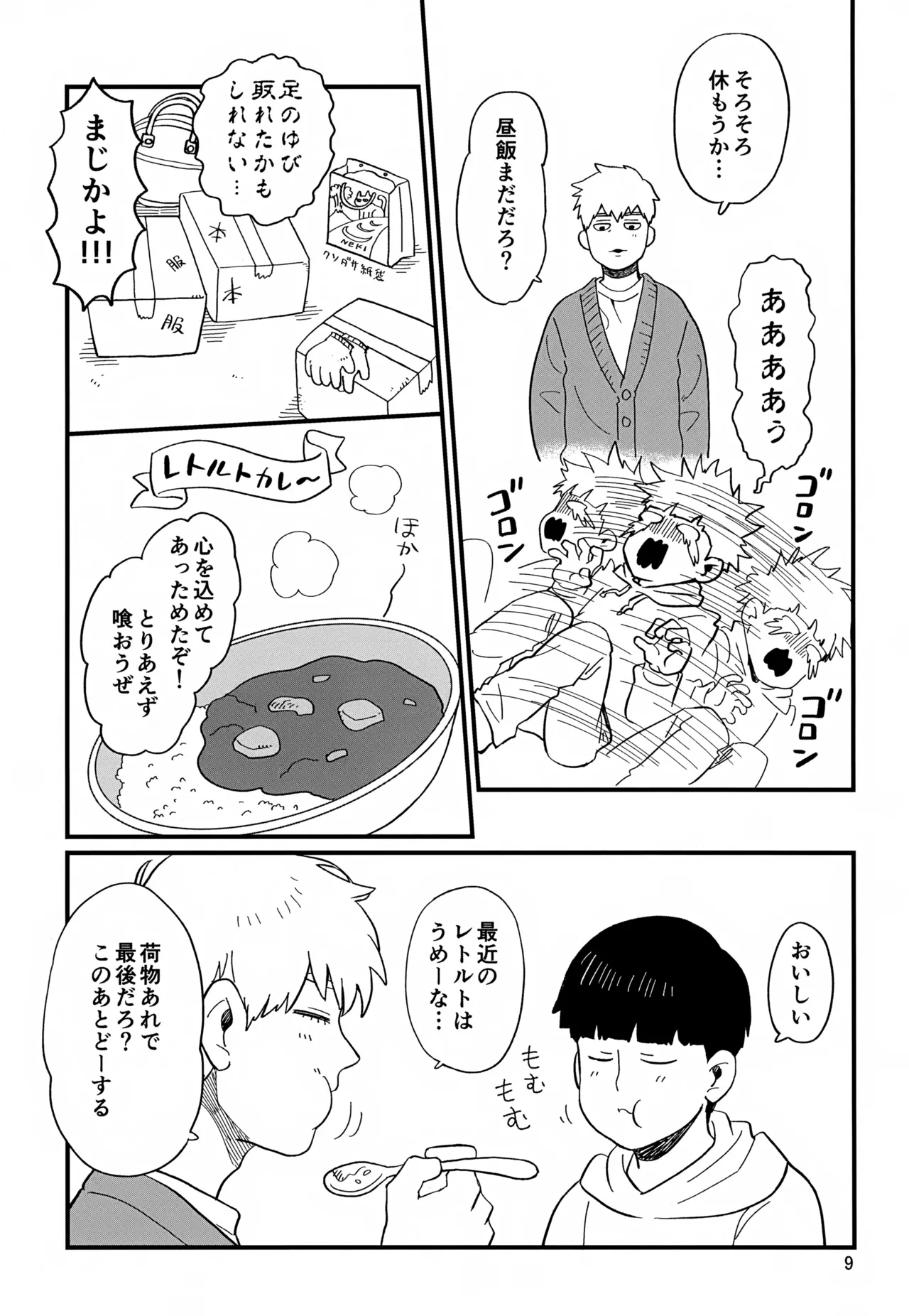 いっしょにくらしていいですか？改 - page9