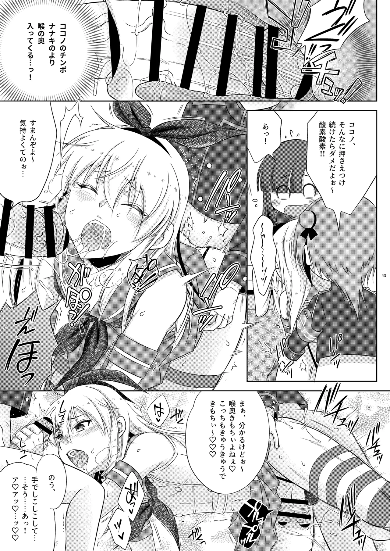 島風くんがシュポガキコスふたなりメスガキたちに - page13