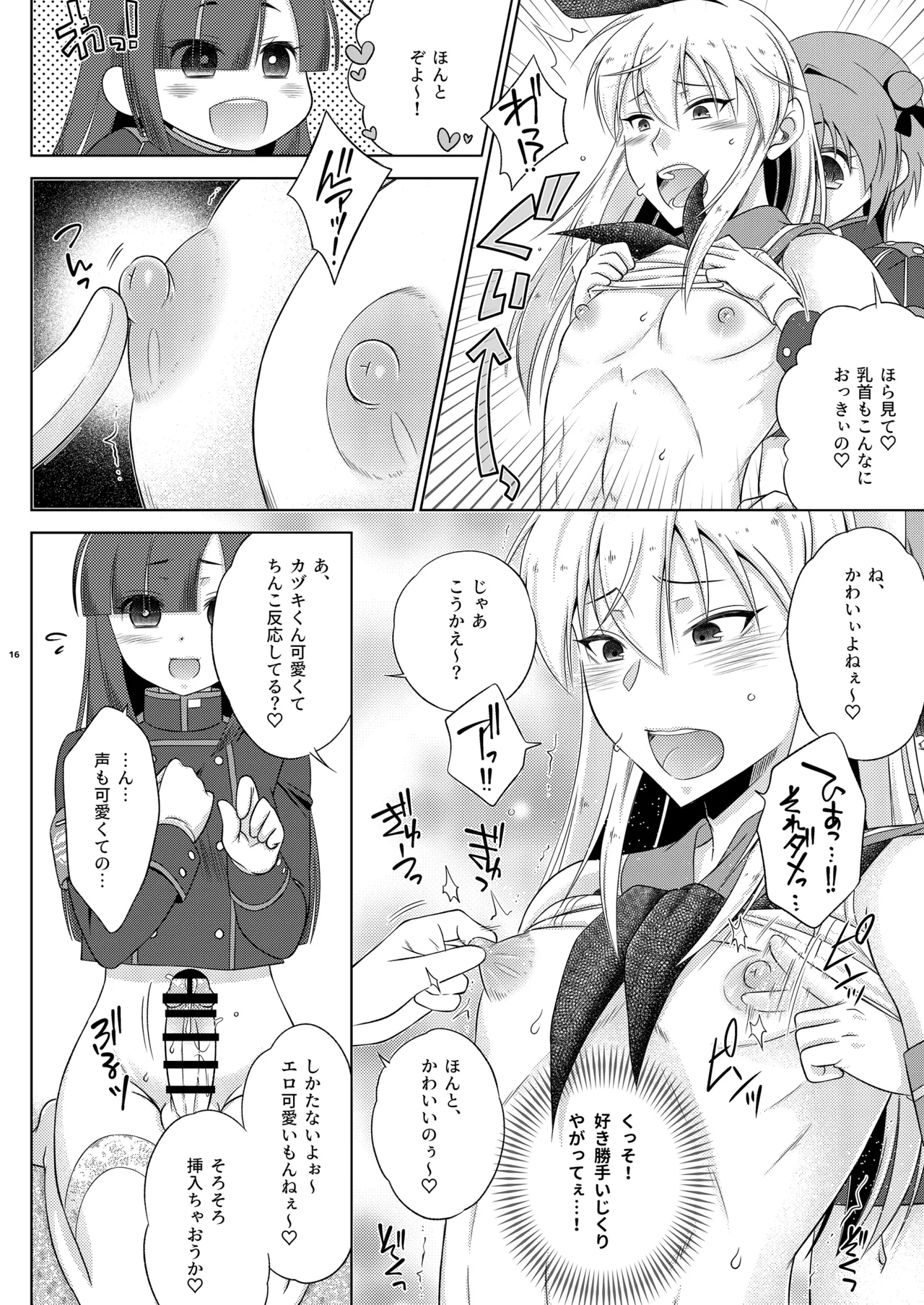 島風くんがシュポガキコスふたなりメスガキたちに - page16