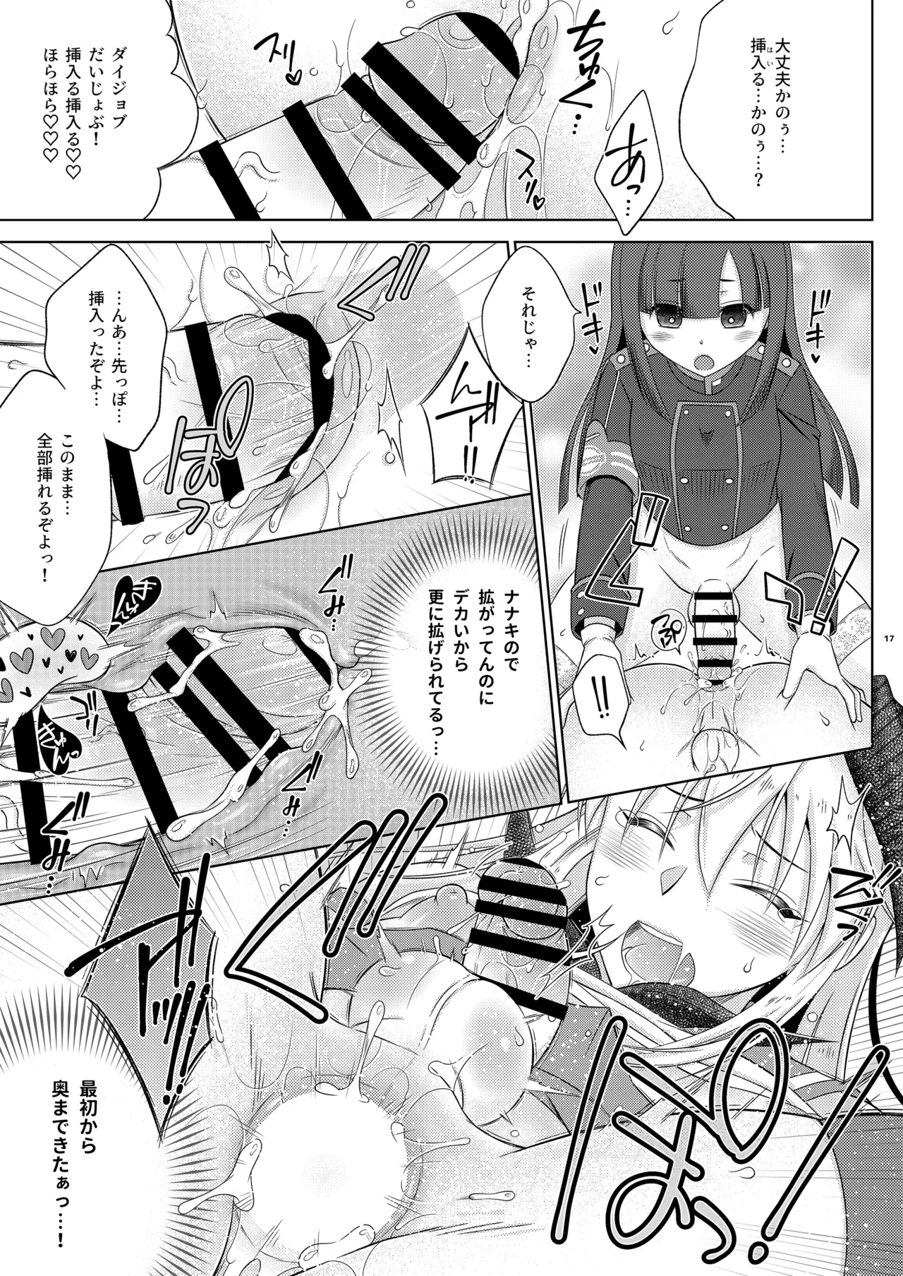 島風くんがシュポガキコスふたなりメスガキたちに - page17