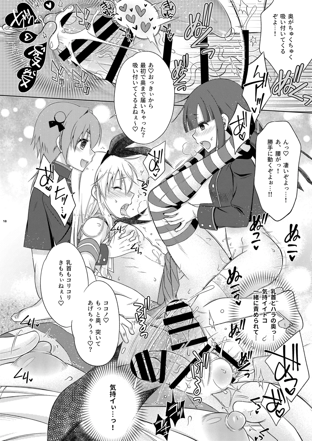島風くんがシュポガキコスふたなりメスガキたちに - page18