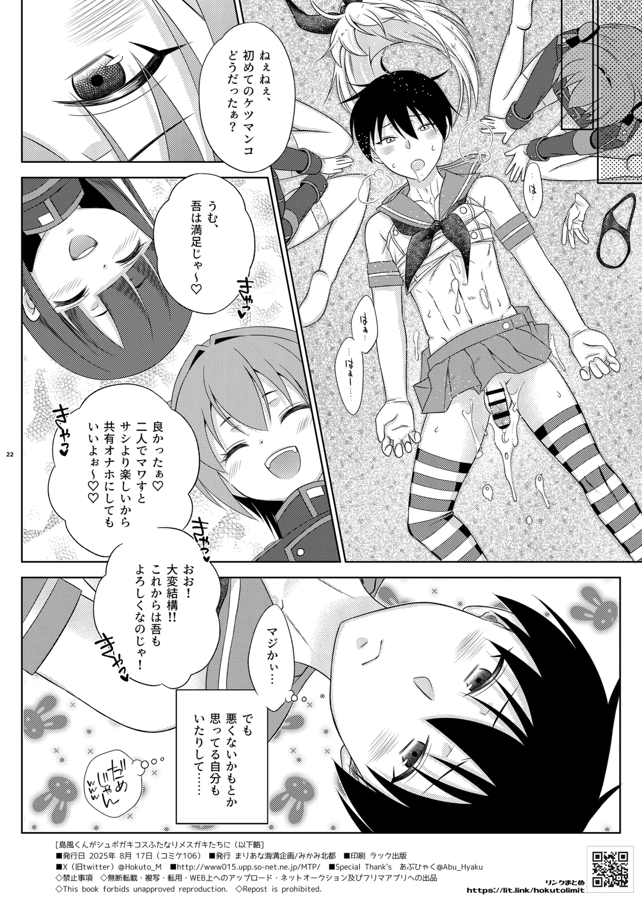 島風くんがシュポガキコスふたなりメスガキたちに - page22