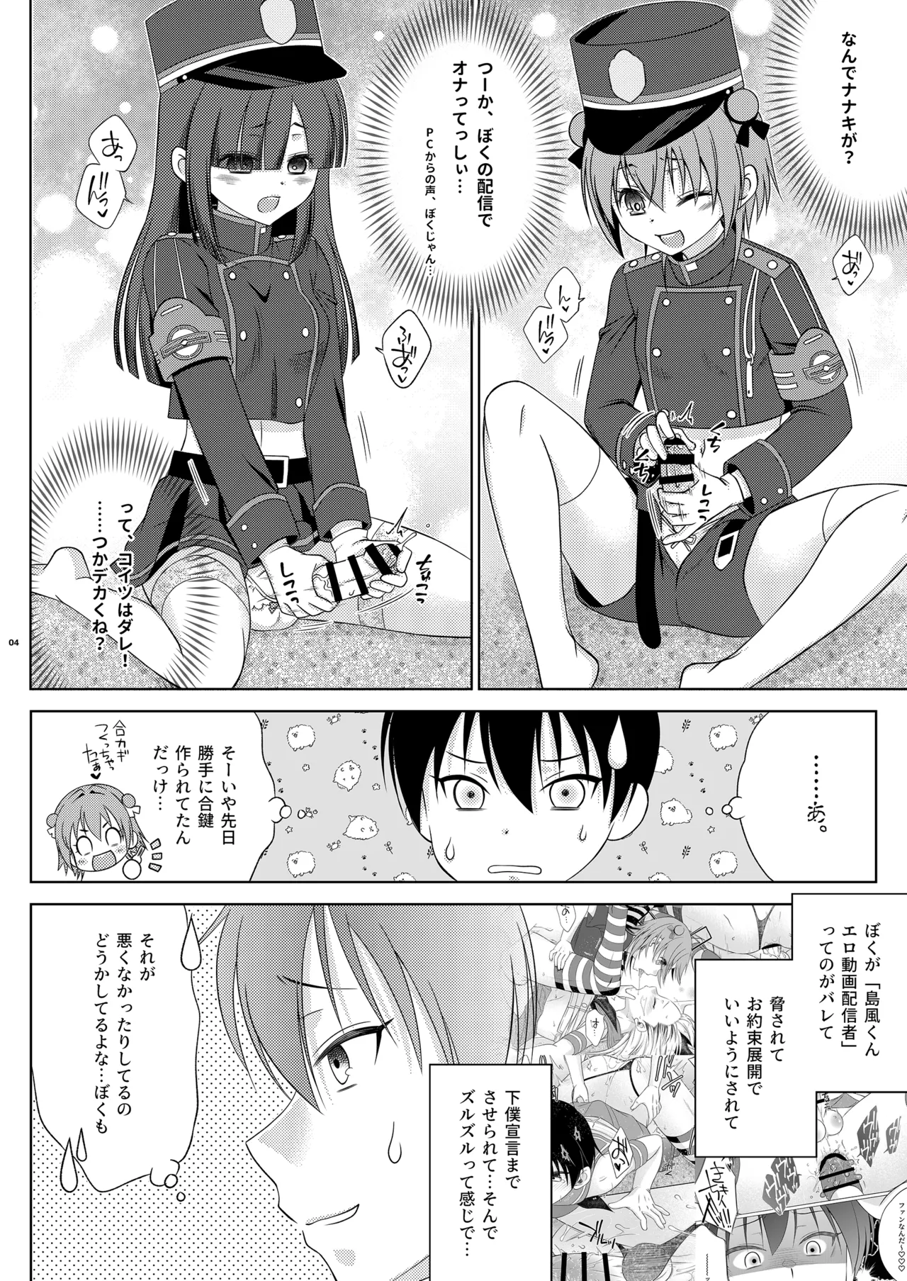 島風くんがシュポガキコスふたなりメスガキたちに - page4