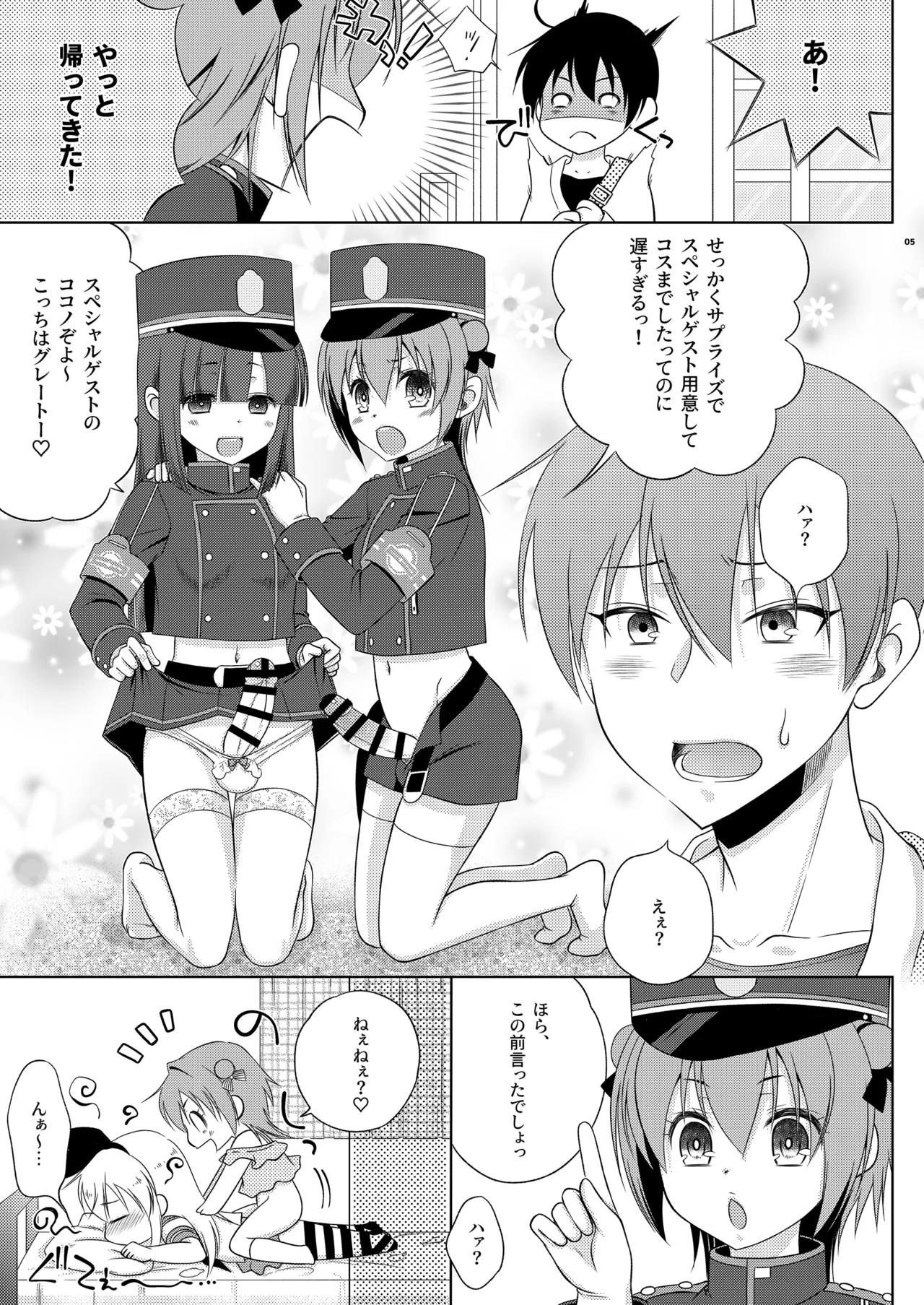 島風くんがシュポガキコスふたなりメスガキたちに - page5