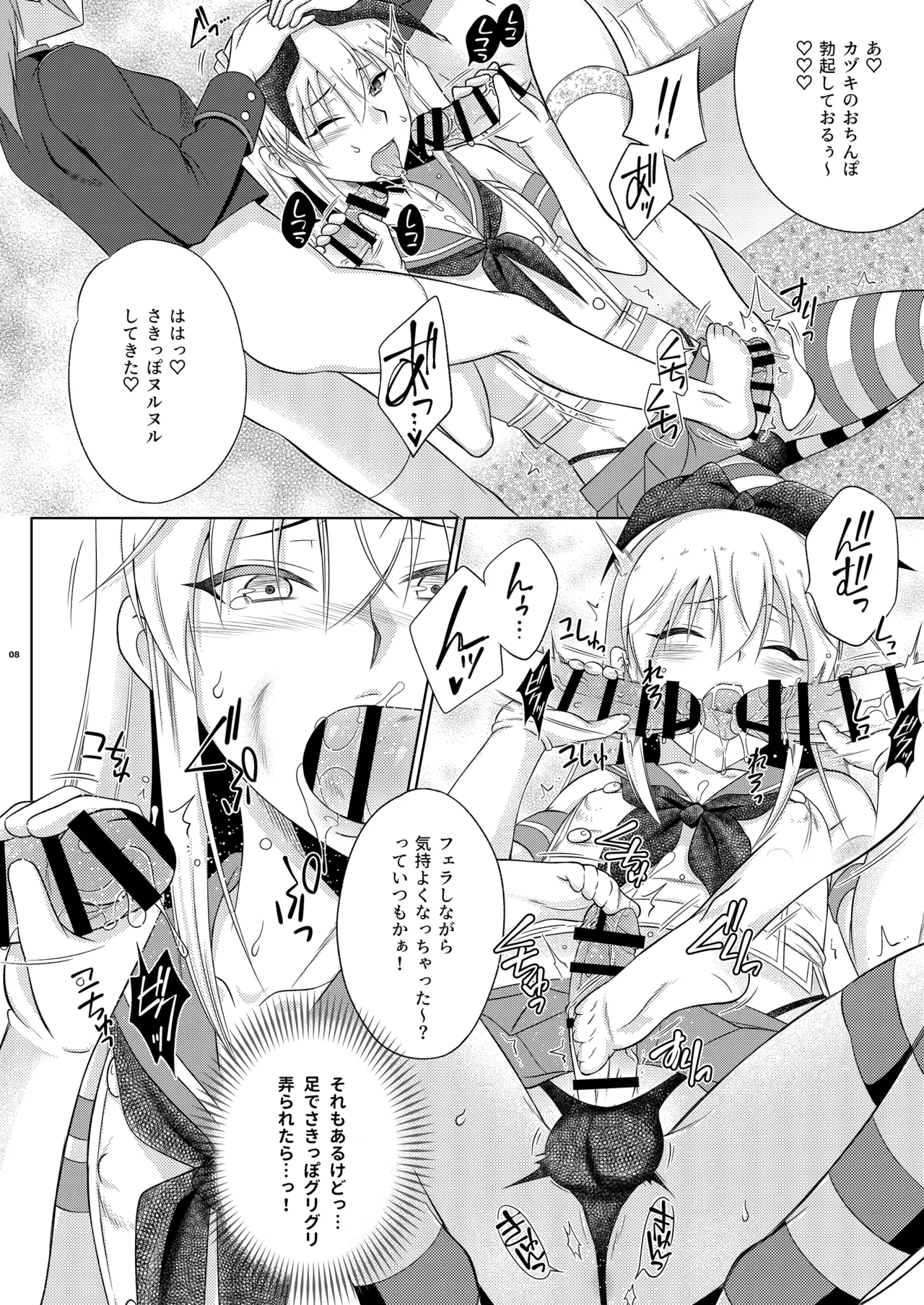 島風くんがシュポガキコスふたなりメスガキたちに - page8