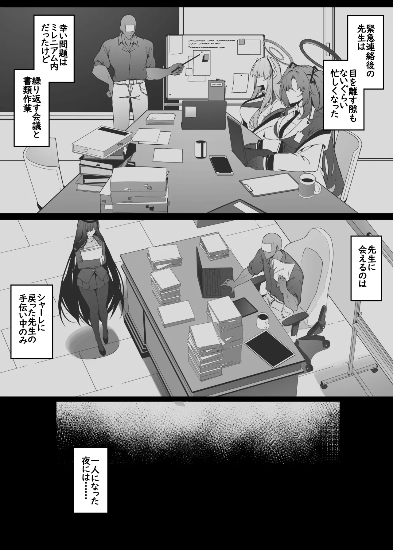 リオは嫉妬する - page31