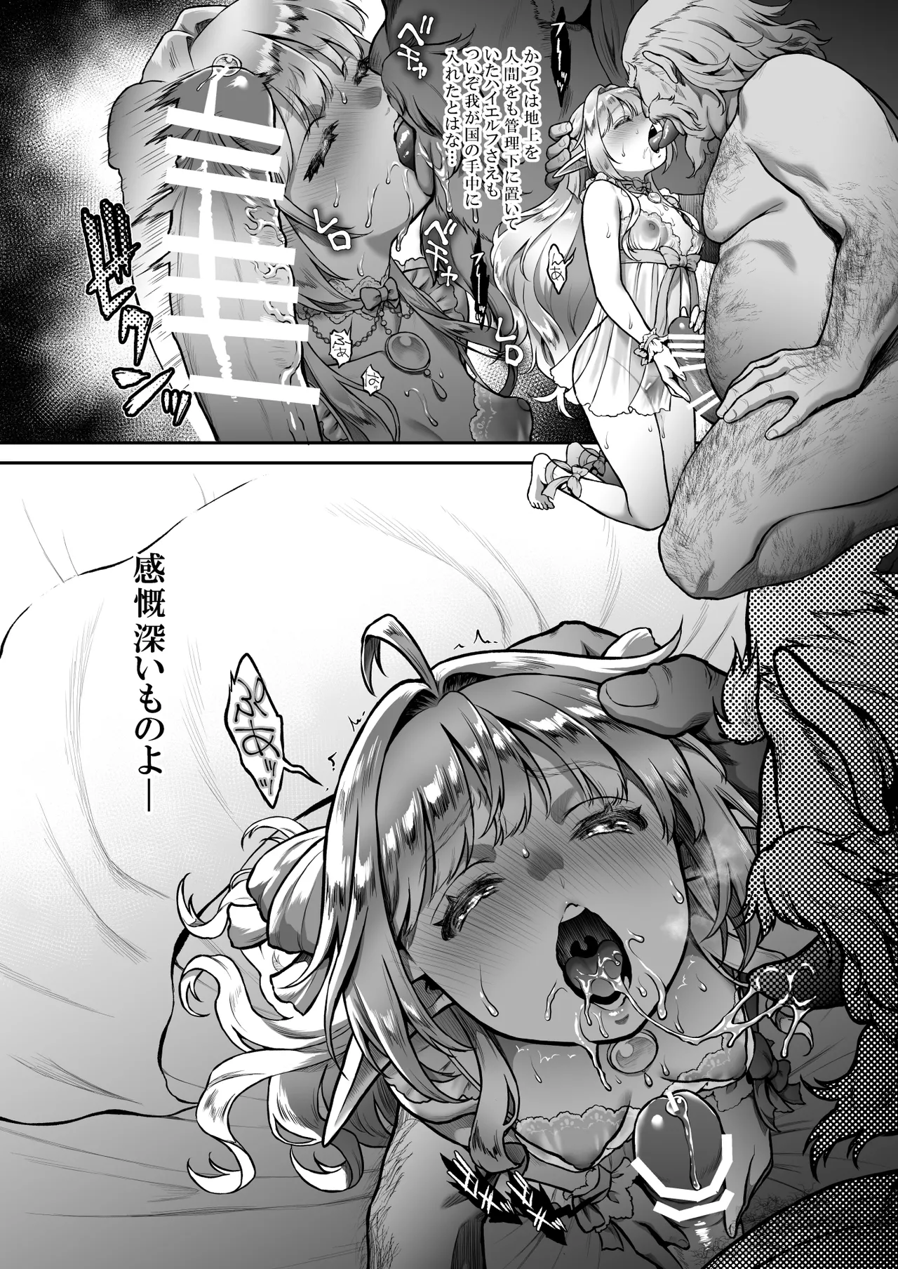 黄昏の娼エルフ8 - page10