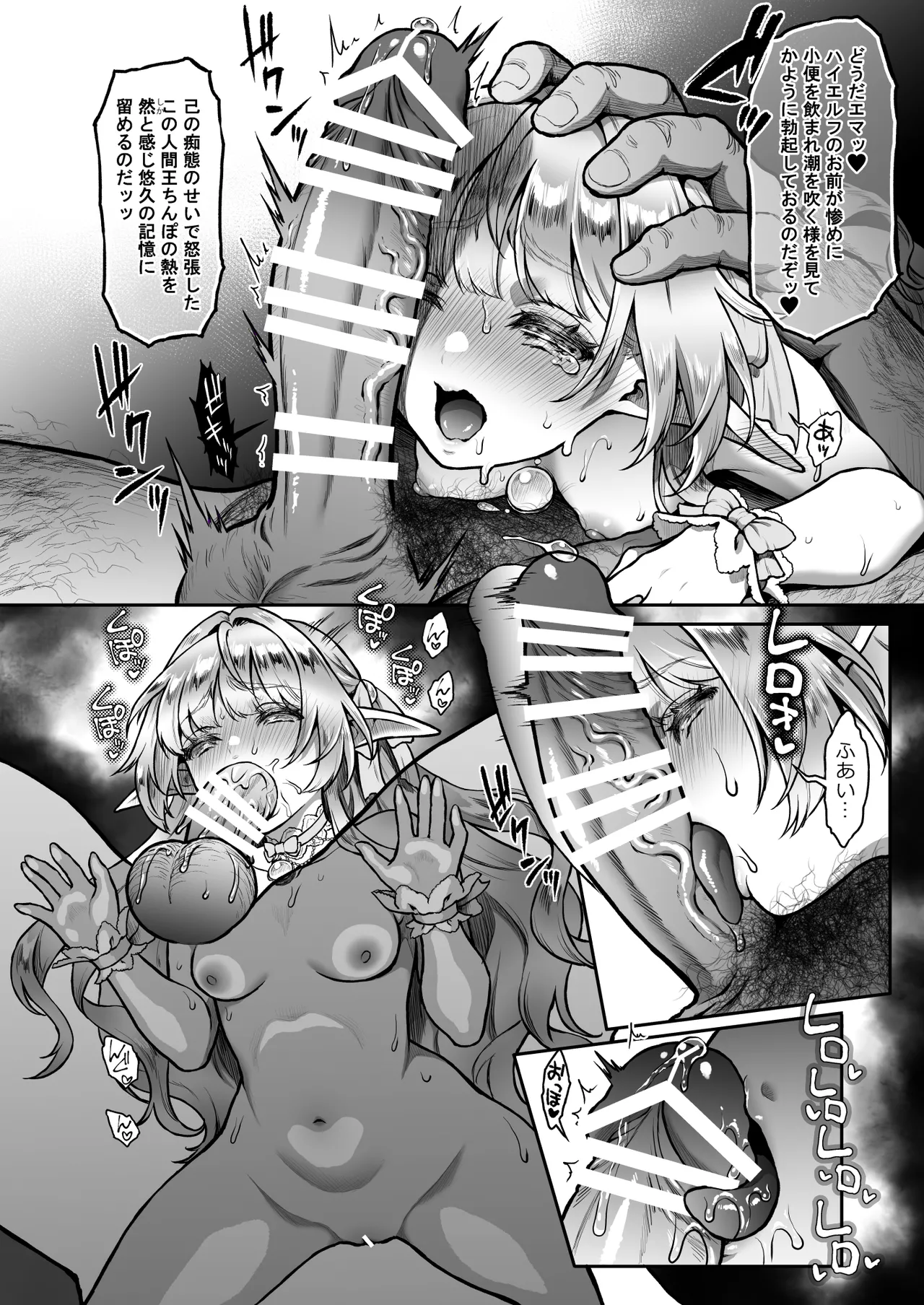 黄昏の娼エルフ8 - page22