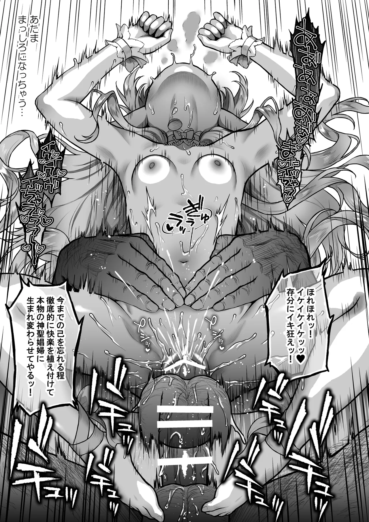 黄昏の娼エルフ8 - page33