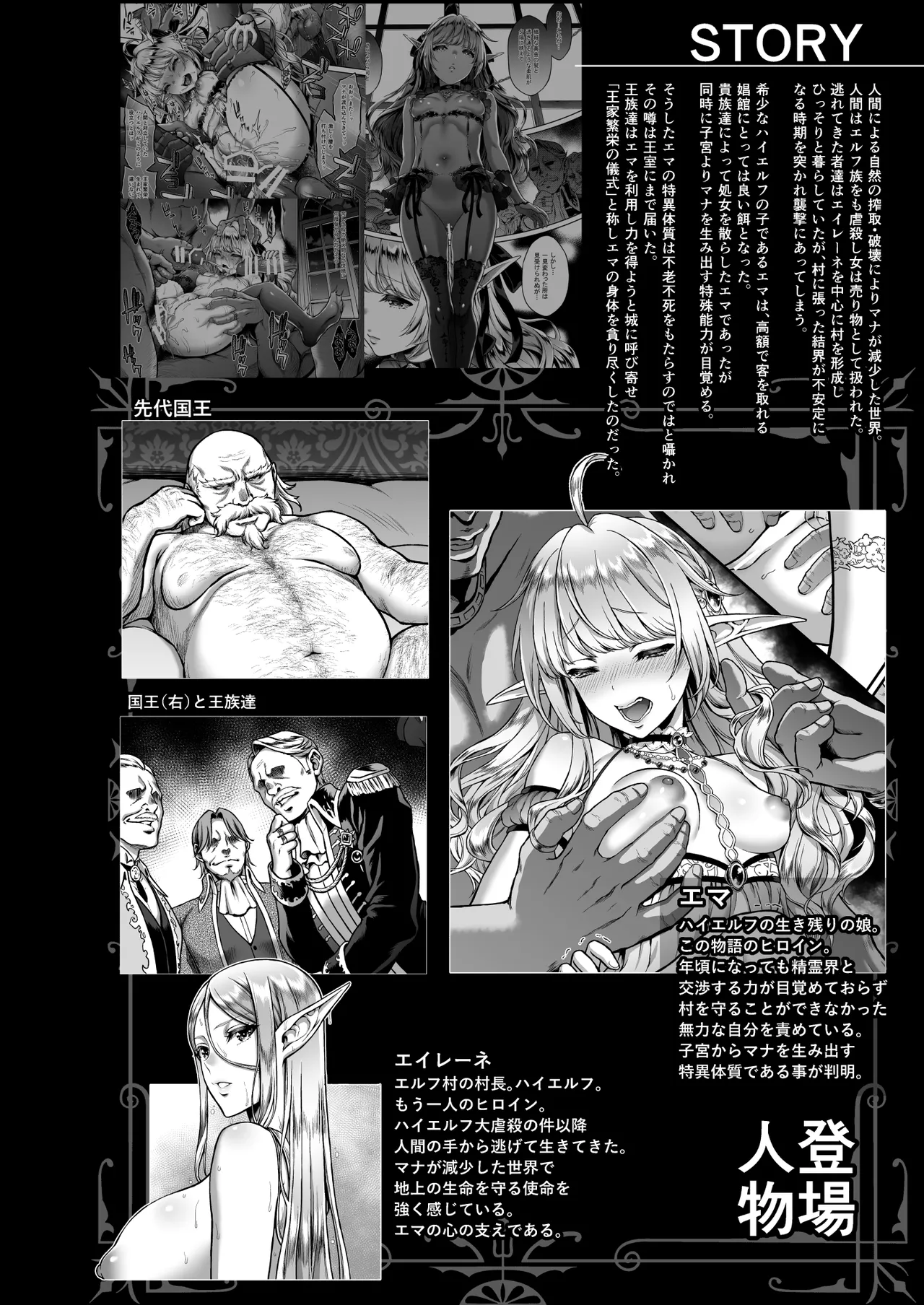 黄昏の娼エルフ8 - page4