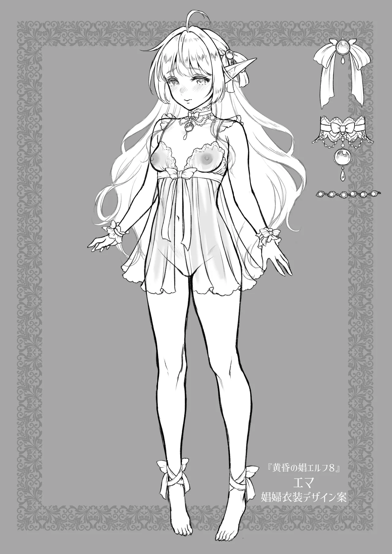黄昏の娼エルフ8 - page42