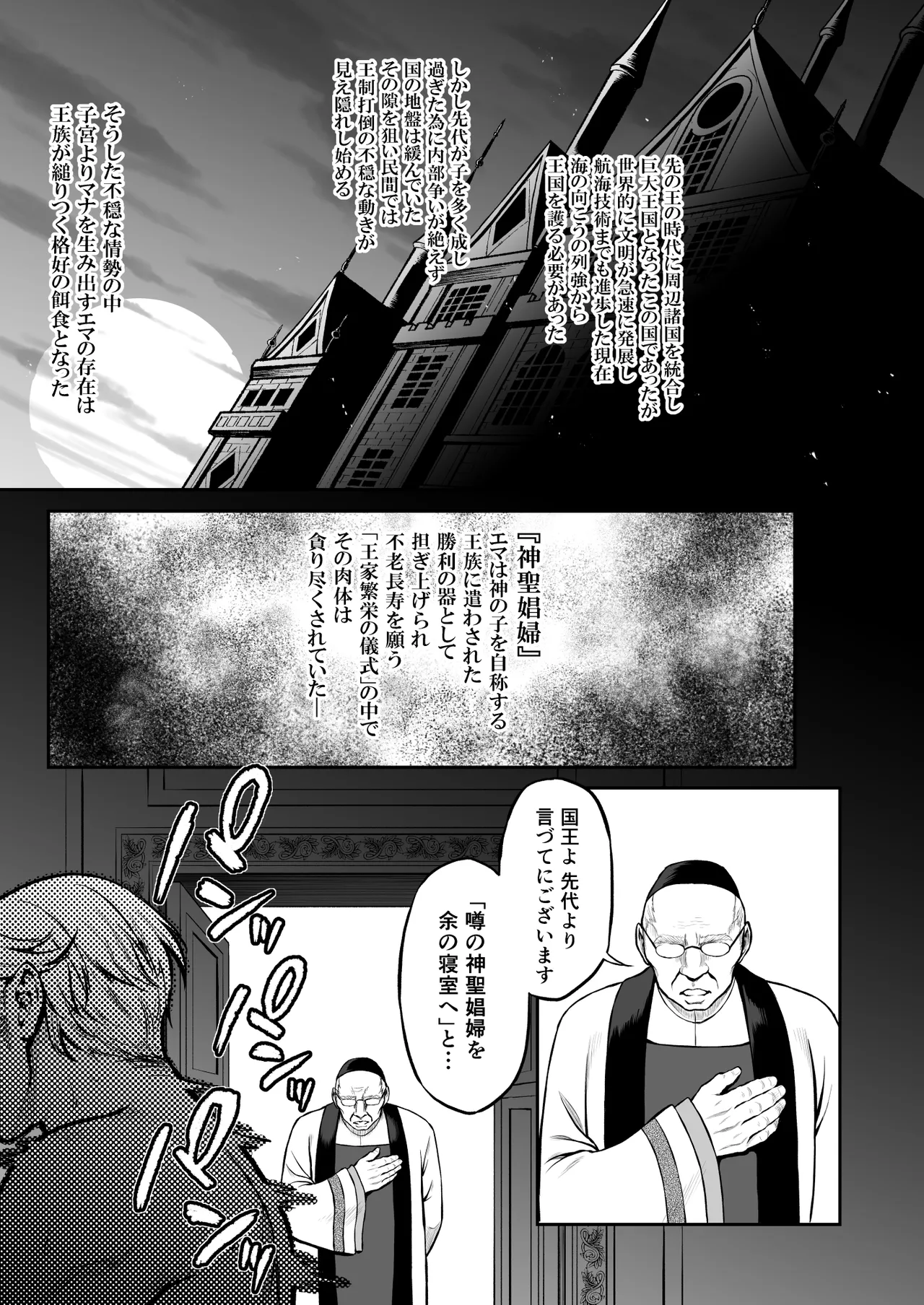 黄昏の娼エルフ8 - page5
