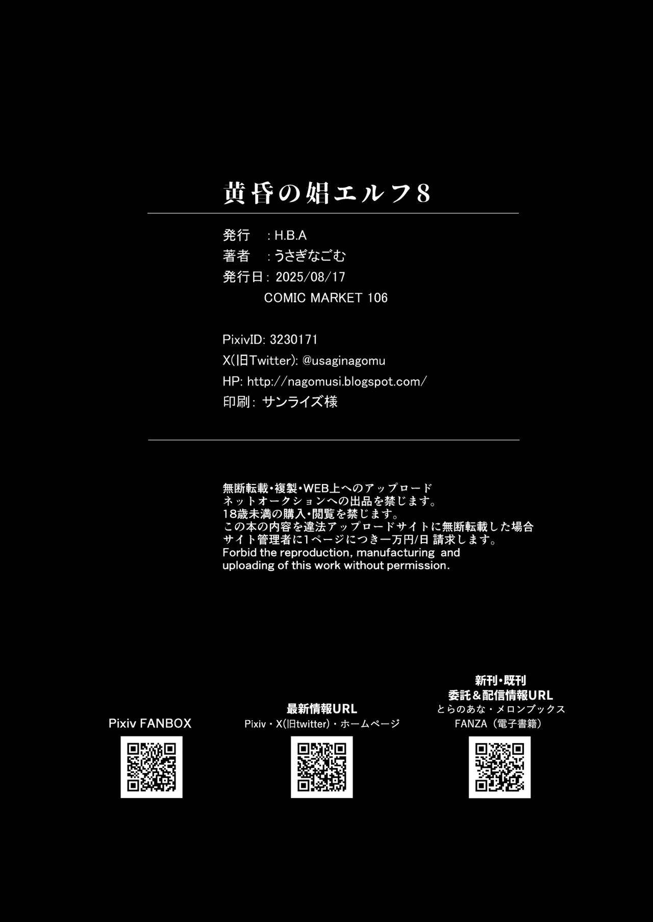 黄昏の娼エルフ8 - page50