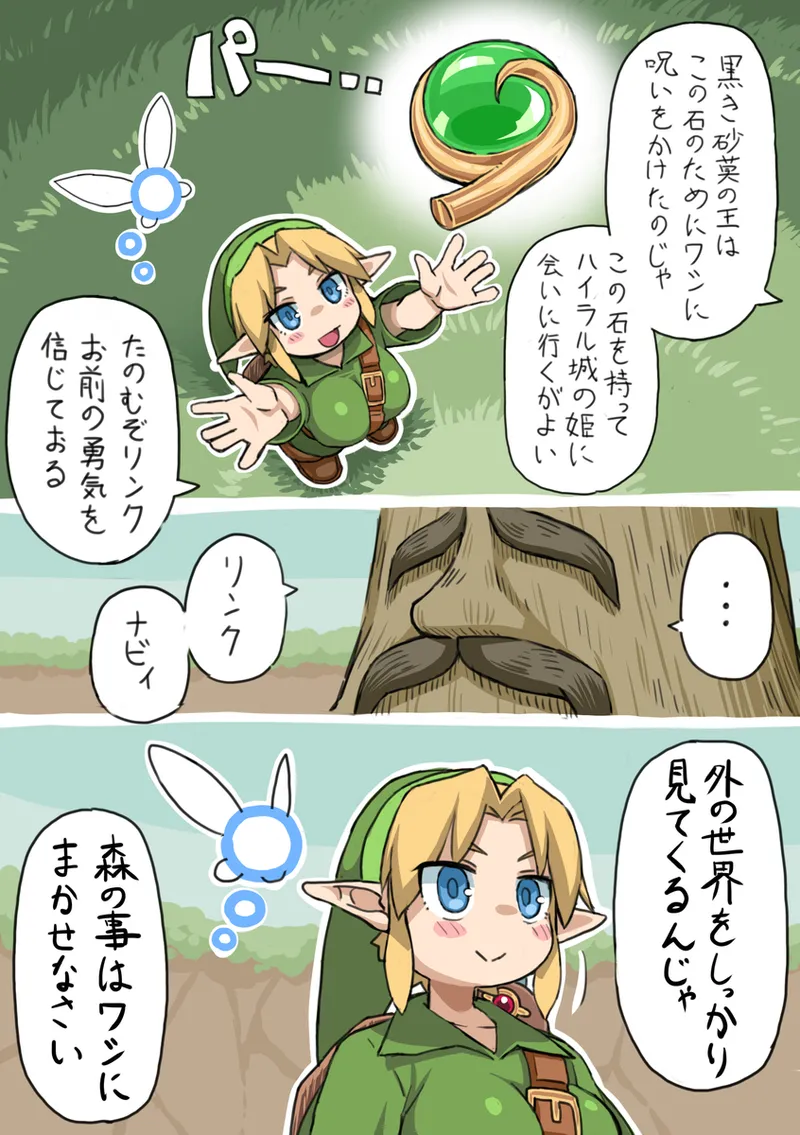 OOT FemLink - page18