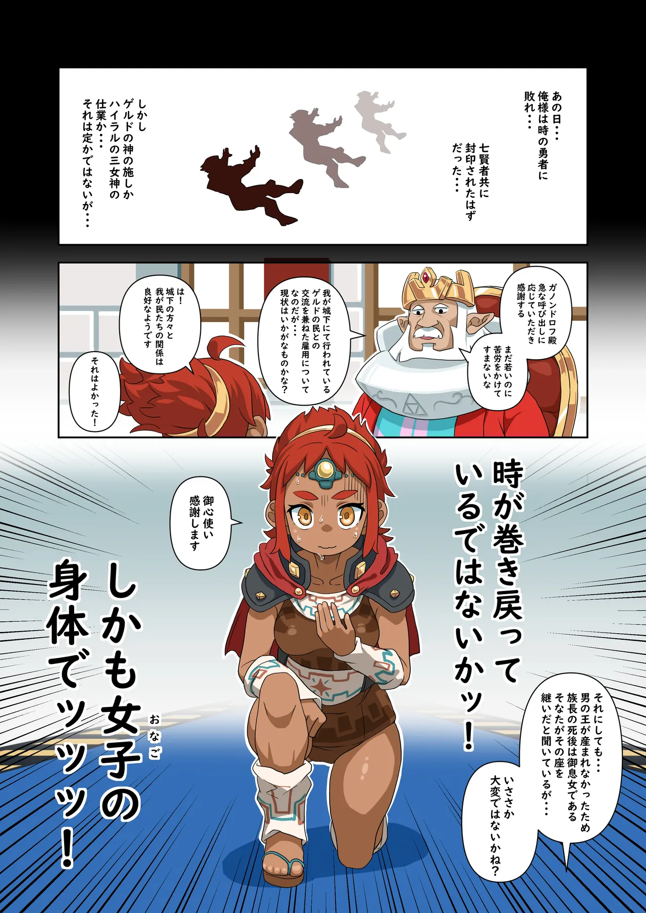 OOT FemLink - page41