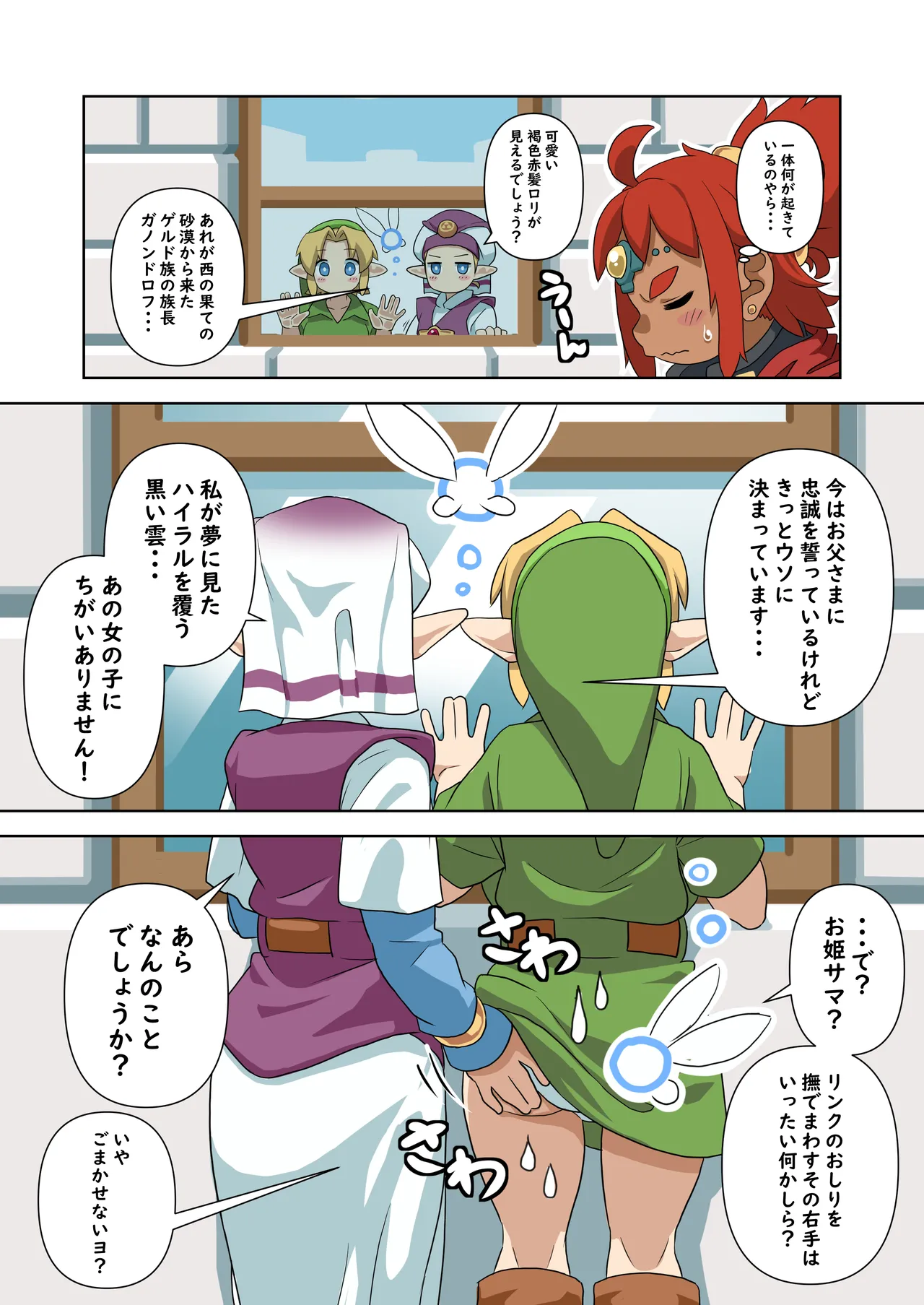 OOT FemLink - page44