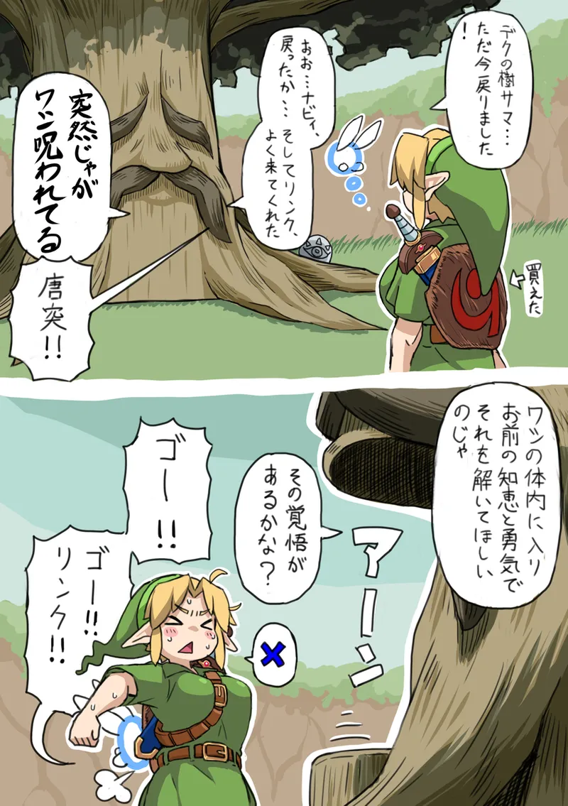 OOT FemLink - page8