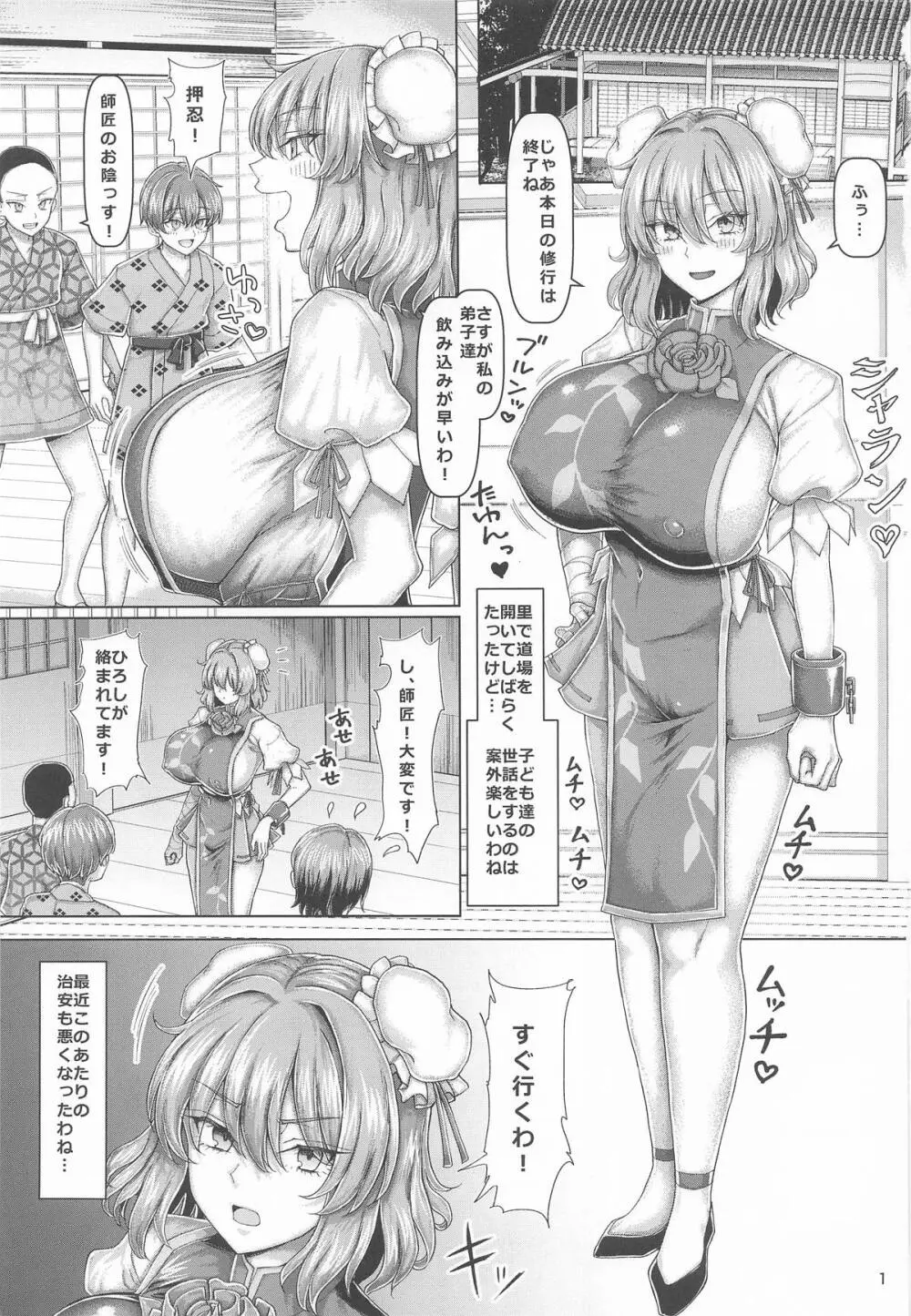 セクハラ道場の妹弟子 - page2