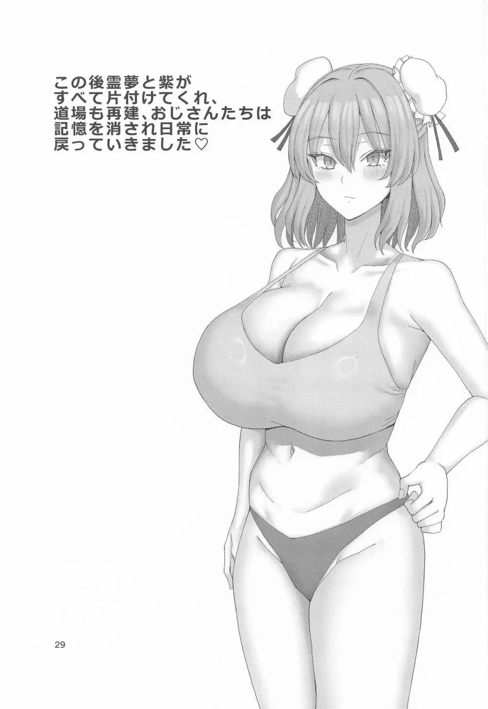 セクハラ道場の妹弟子 - page30