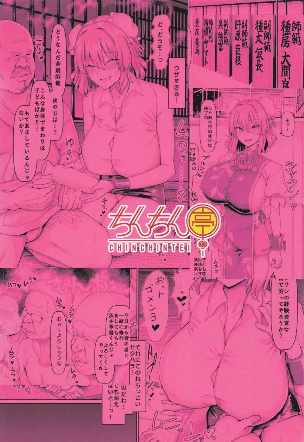 セクハラ道場の妹弟子 - page32
