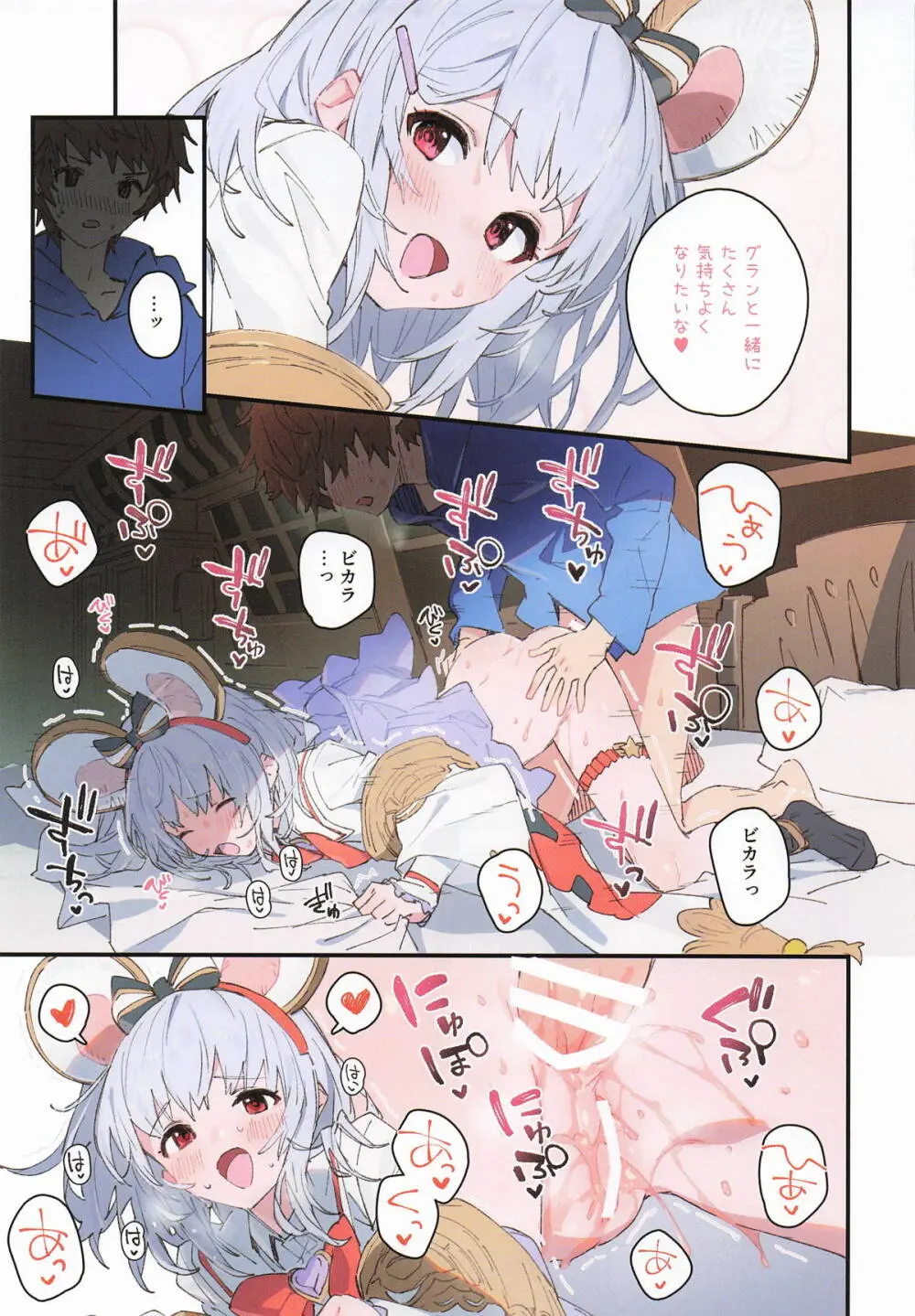 ビカラちゃんといちゃいちゃする本13冊目 - page10