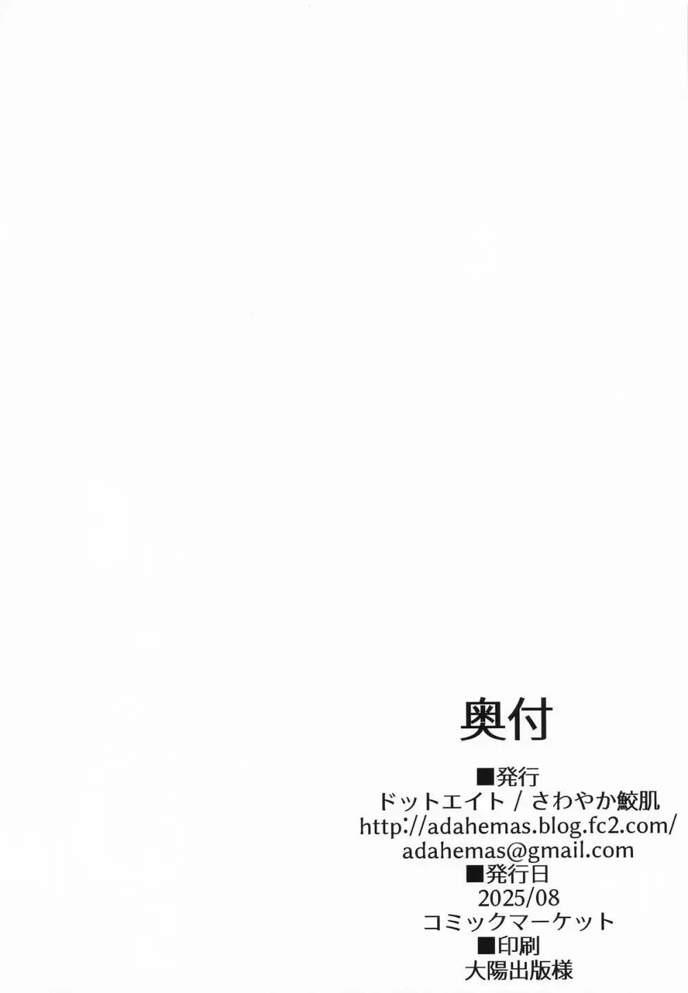 ビカラちゃんといちゃいちゃする本13冊目 - page19