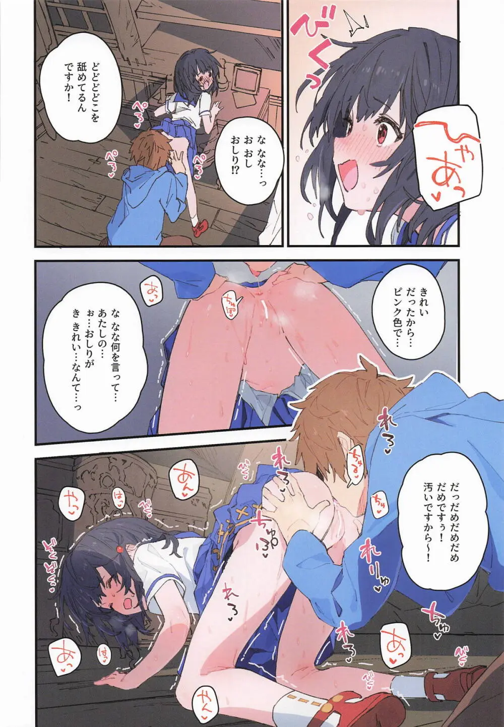 ビカラちゃんといちゃいちゃする本13冊目 - page5