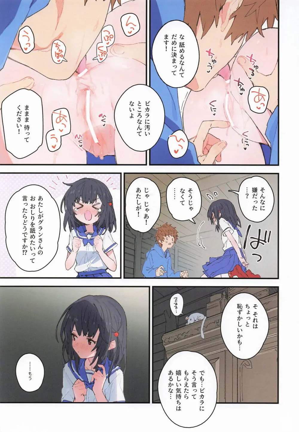 ビカラちゃんといちゃいちゃする本13冊目 - page6