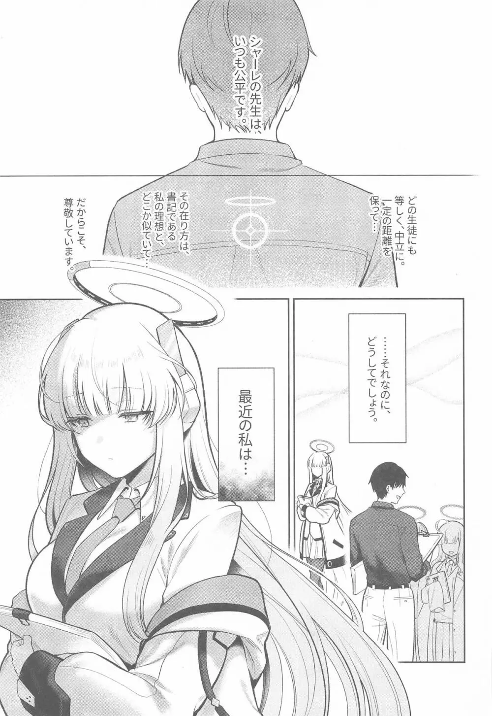 星に染められた夜の記憶 - page2