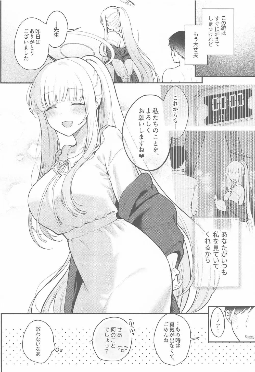 星に染められた夜の記憶 - page27