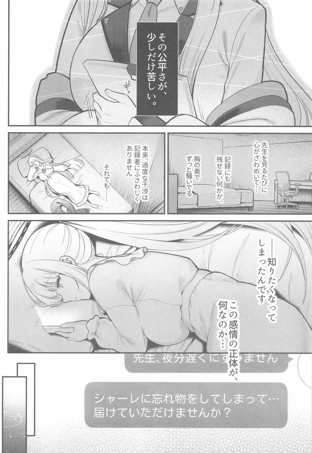 星に染められた夜の記憶 - page3