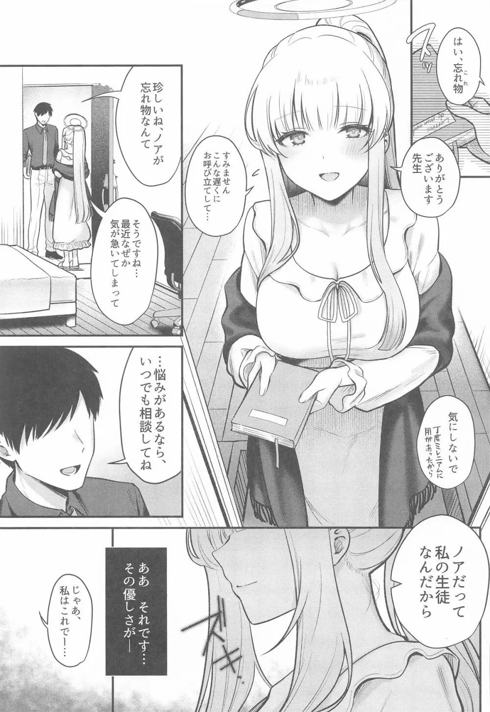 星に染められた夜の記憶 - page4