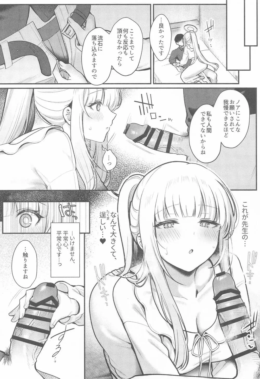 星に染められた夜の記憶 - page6